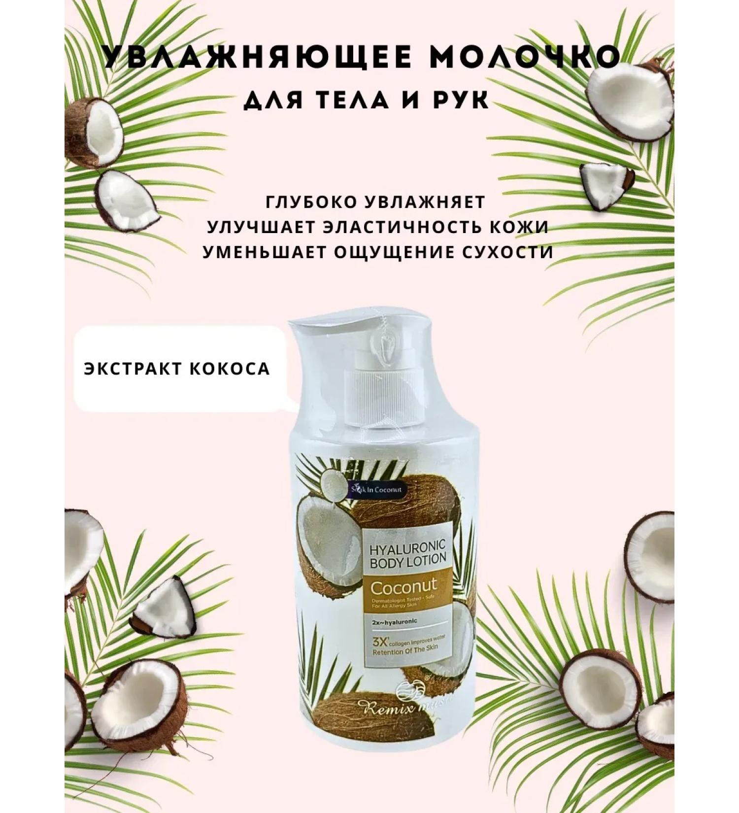 ZAYN 81 Moisturizing nutritious milk. coconut - Buy Online on GoSupps.com