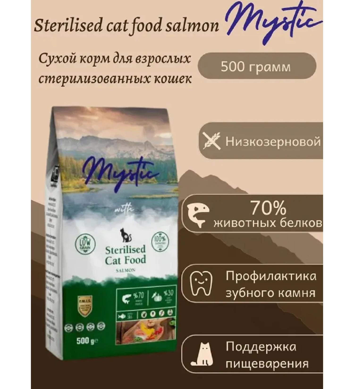 Mystic Dry food for sterilized cats with salmon 0.5 kg