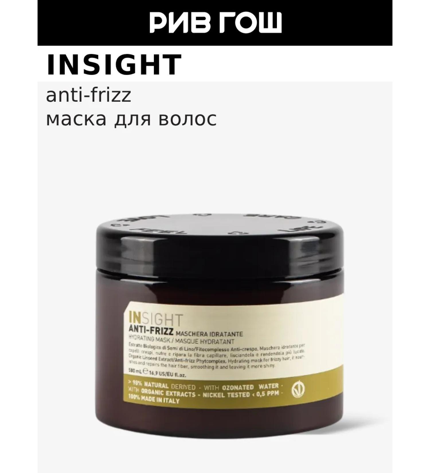 INsight Mask for naughty and curly hair Anti-Frizz (400 ml) - Buy Online on GoSupps.com