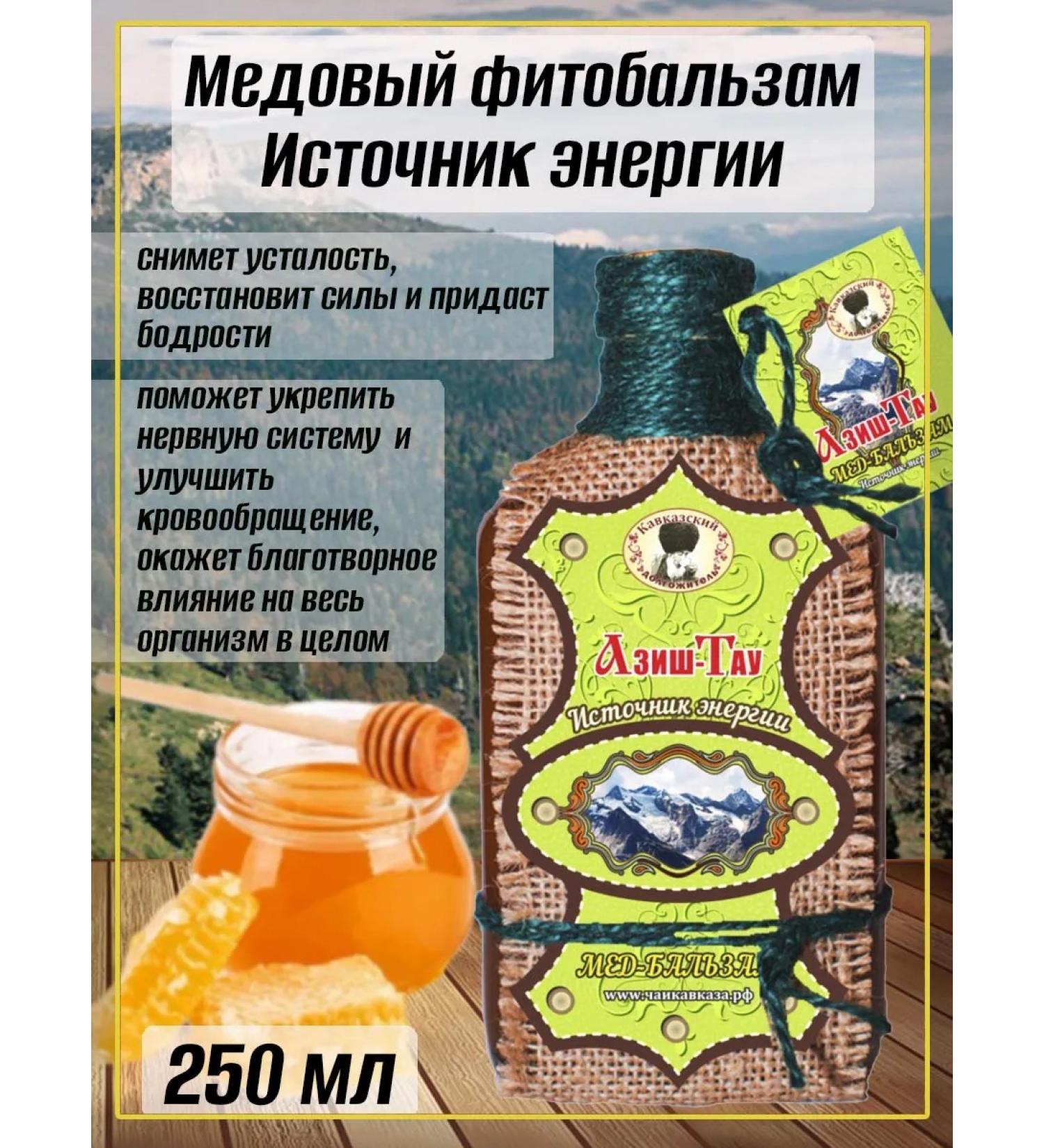 Teas of the Caucasus Medical Balsam Energy Source - Buy Online on GoSupps.com