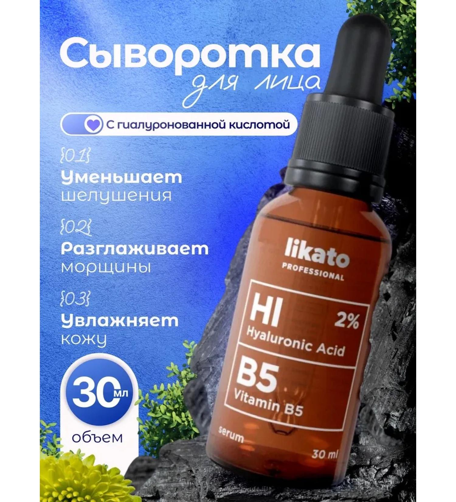 Likato professional Moisturizing hyaluronic vitamin B5 serum