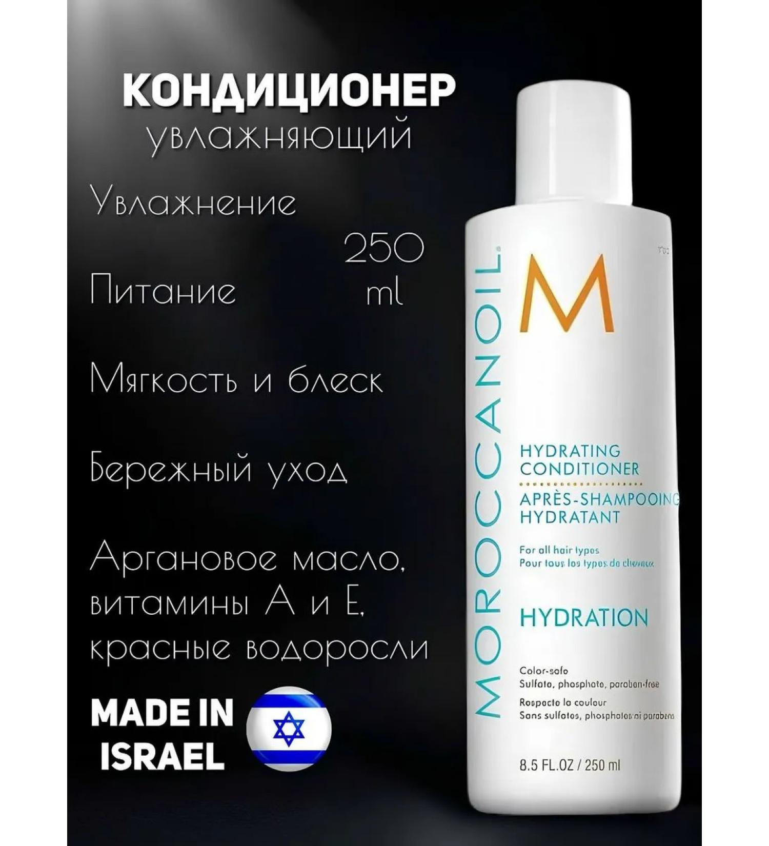 Moroccanoil Hydrating moisturizing air conditioning 250ml