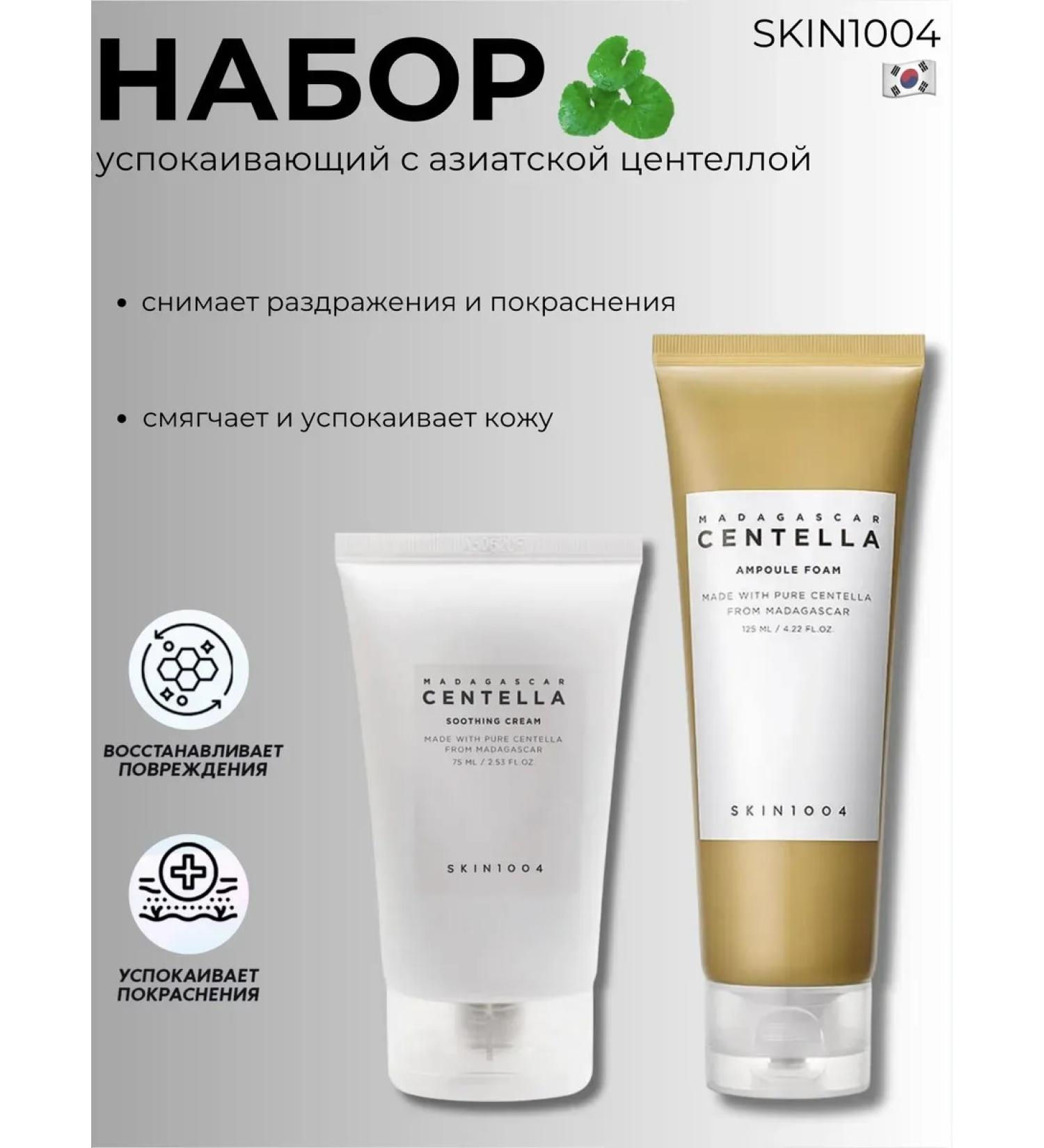 SKIN1004 Settling Sewer Madagascar Centella