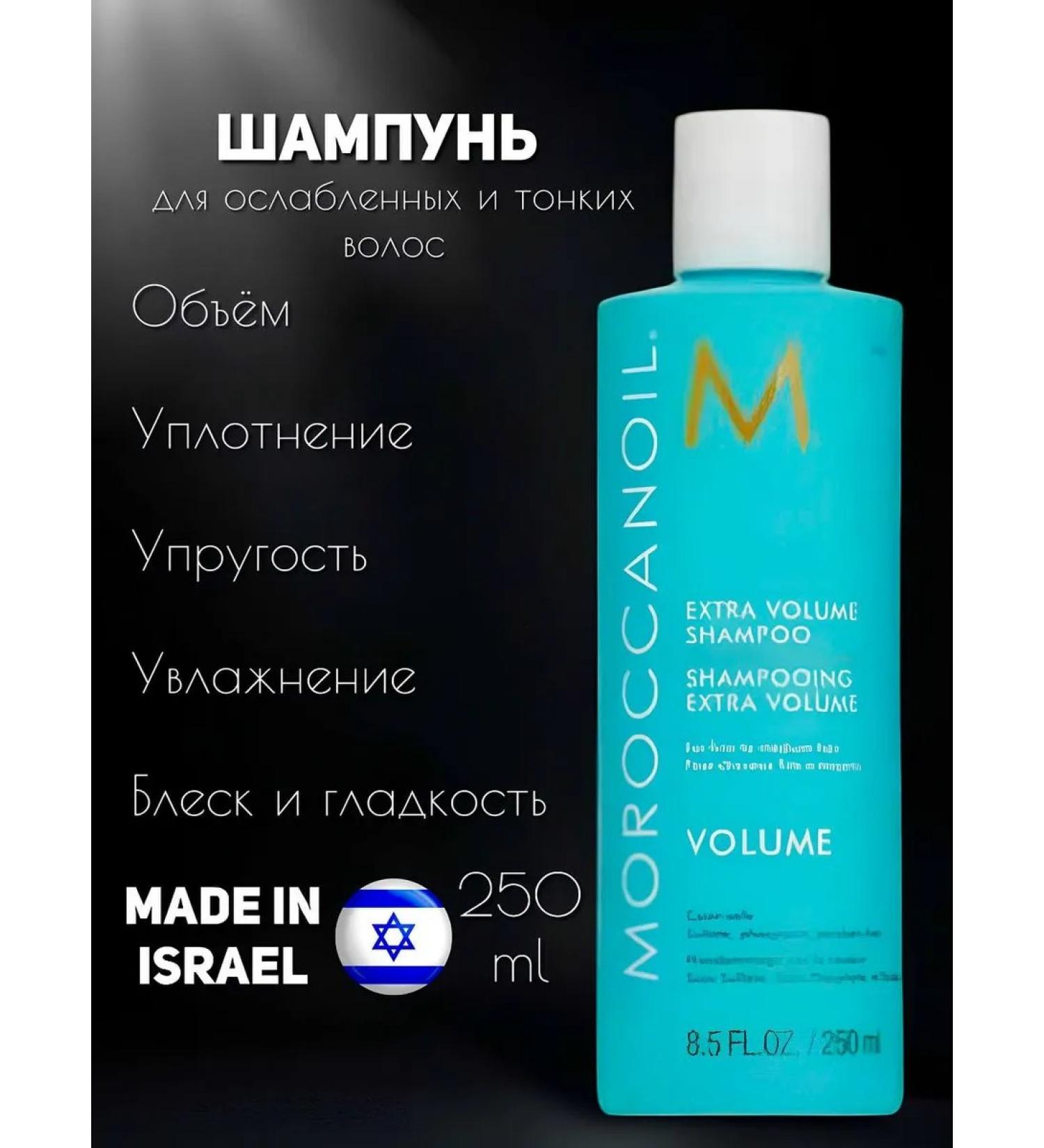 Moroccanoil Extra-volume Extra Volume Shampoo 250 ml Extra