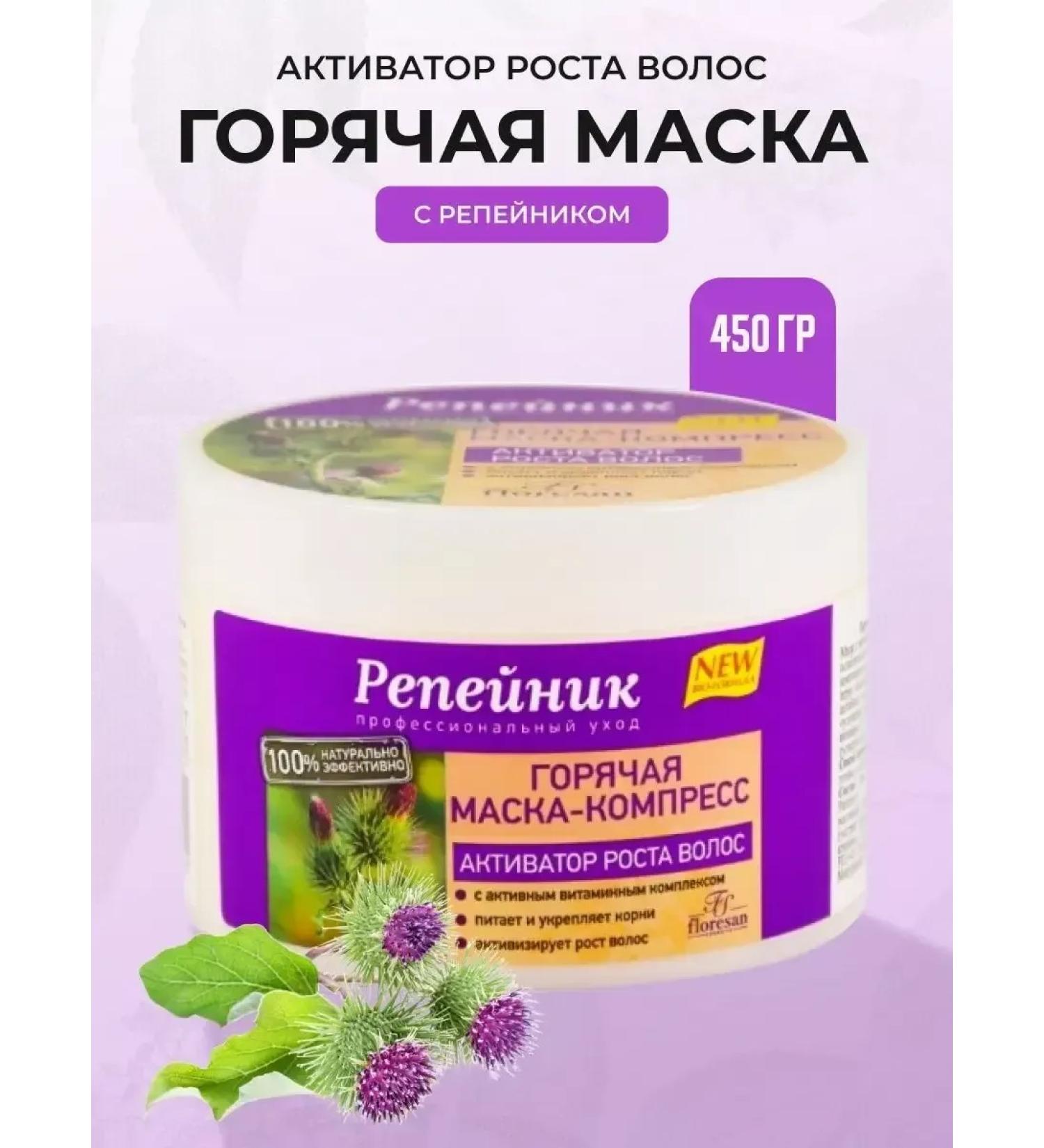 BOTASHIK Floresan Mask Hot Compress for Hair growth "Burdock" - Buy Online on GoSupps.com