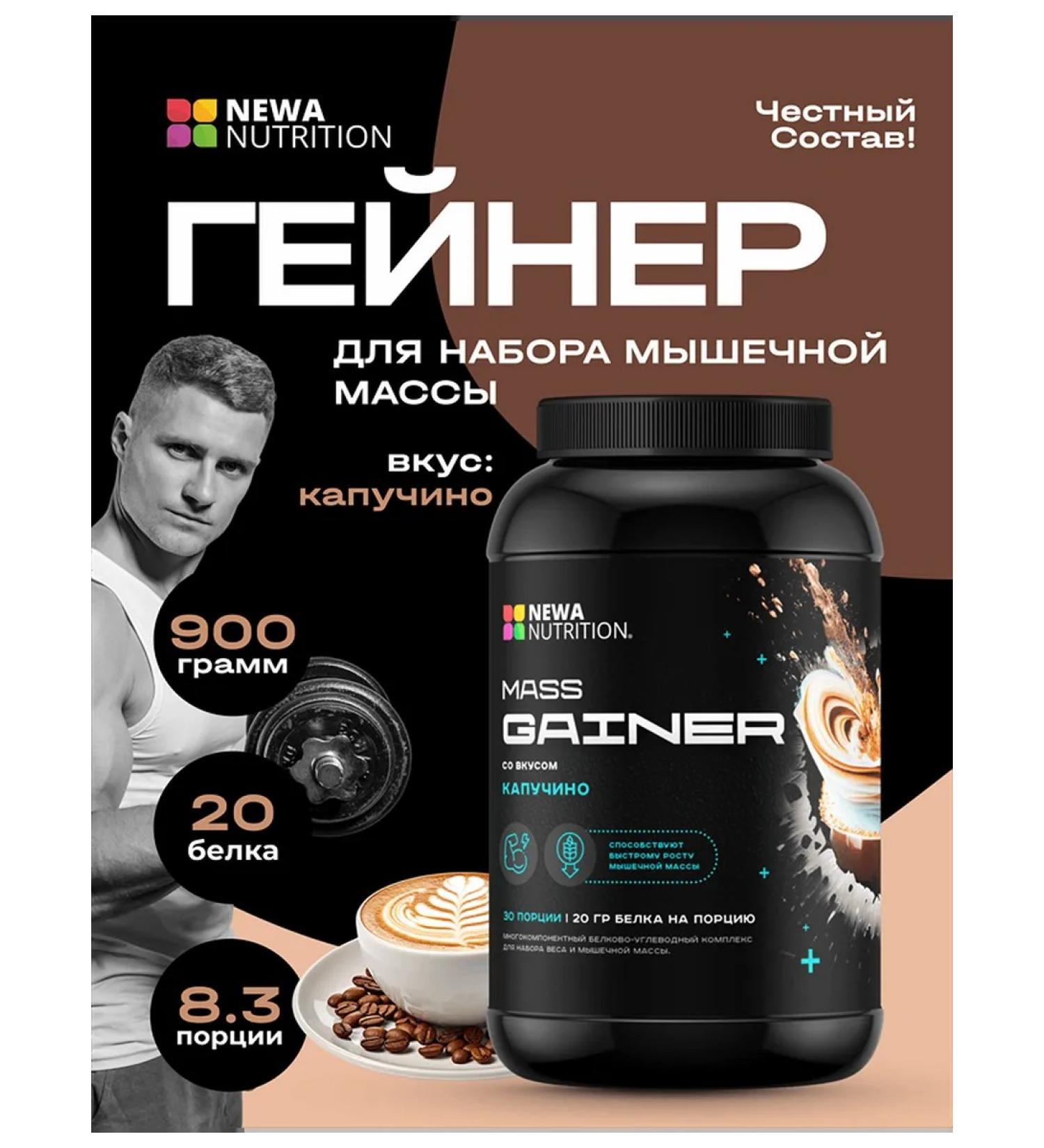Newa Nutrition Gainer for recruiting muscle mass - Buy Online on GoSupps.com