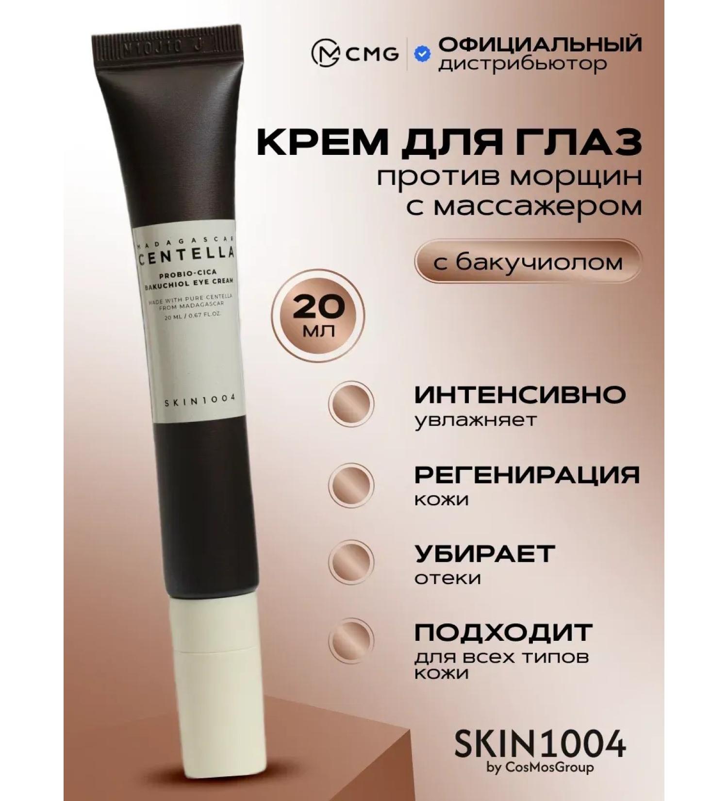 SKIN1004 Probio-Cica Bakuchiol Eye Cream 20ml Firming Massage Cream for Eyes with Bakuchiol - Buy Online on GoSupps.com