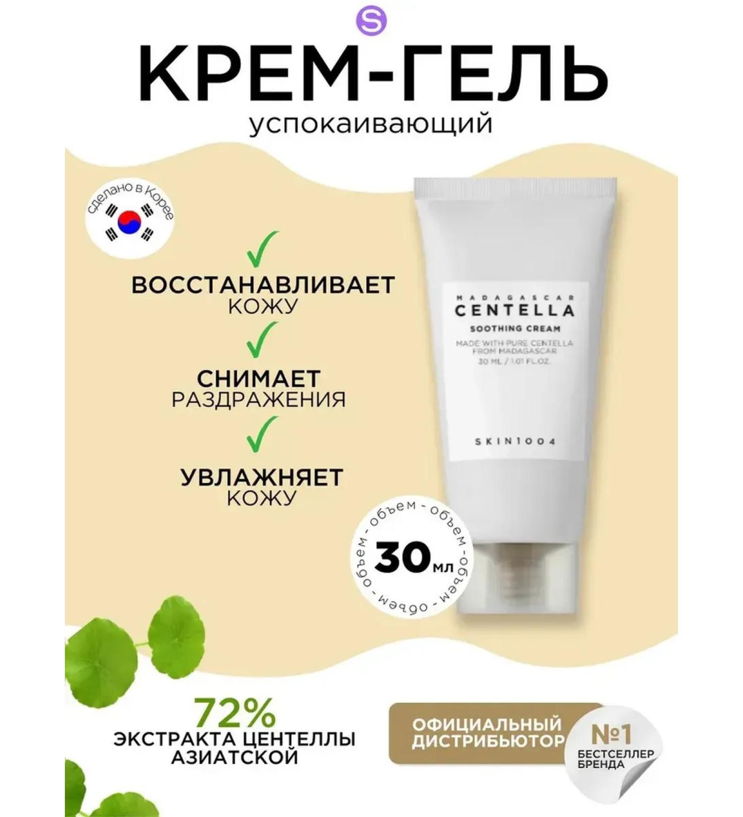 SKIN1004 Cooler protective cream with centella - Buy Online on GoSupps.com