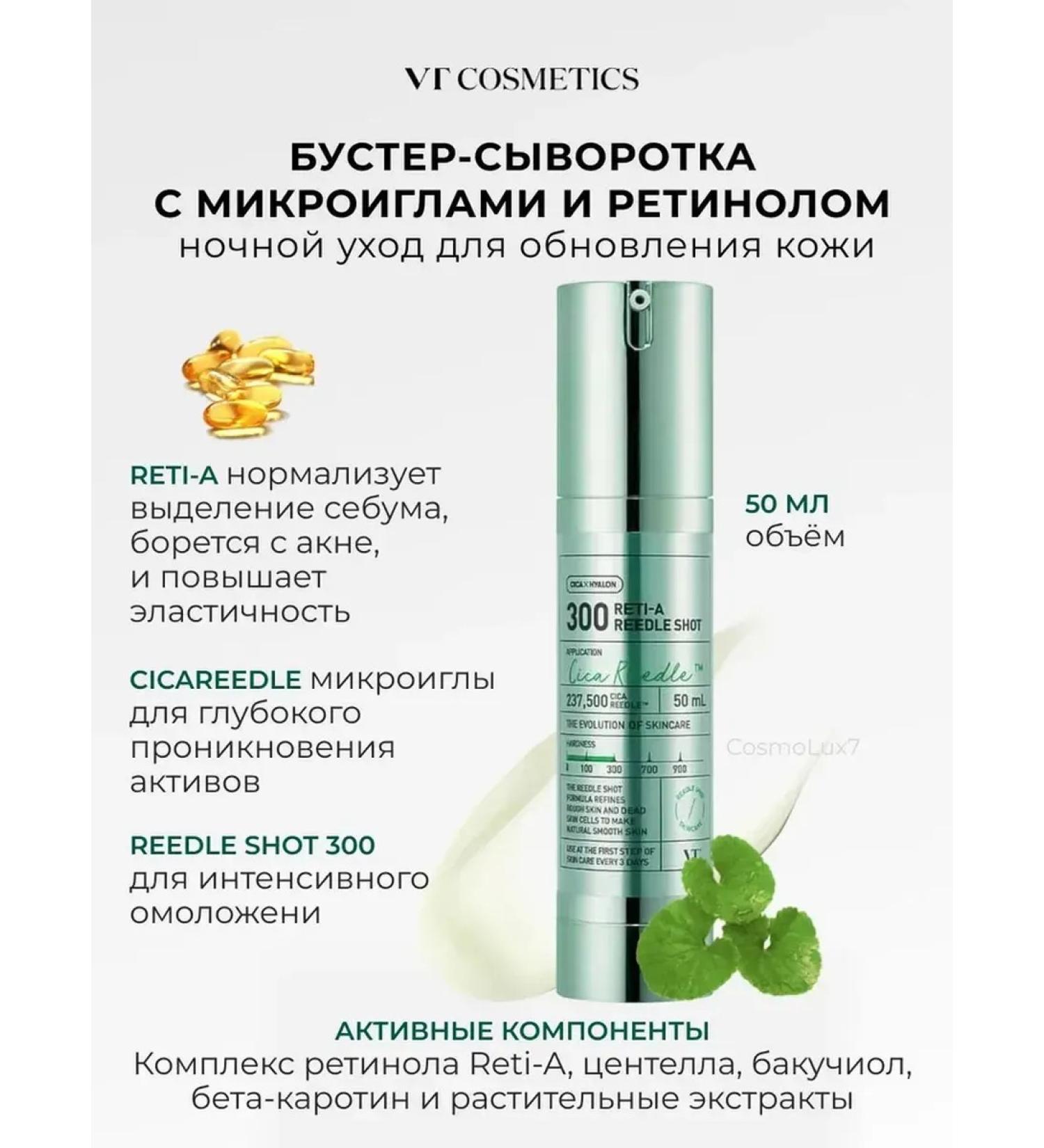 VT Cosmetics Serum Reti-a Reedle Shot 100 50 ml - Buy Online on GoSupps.com