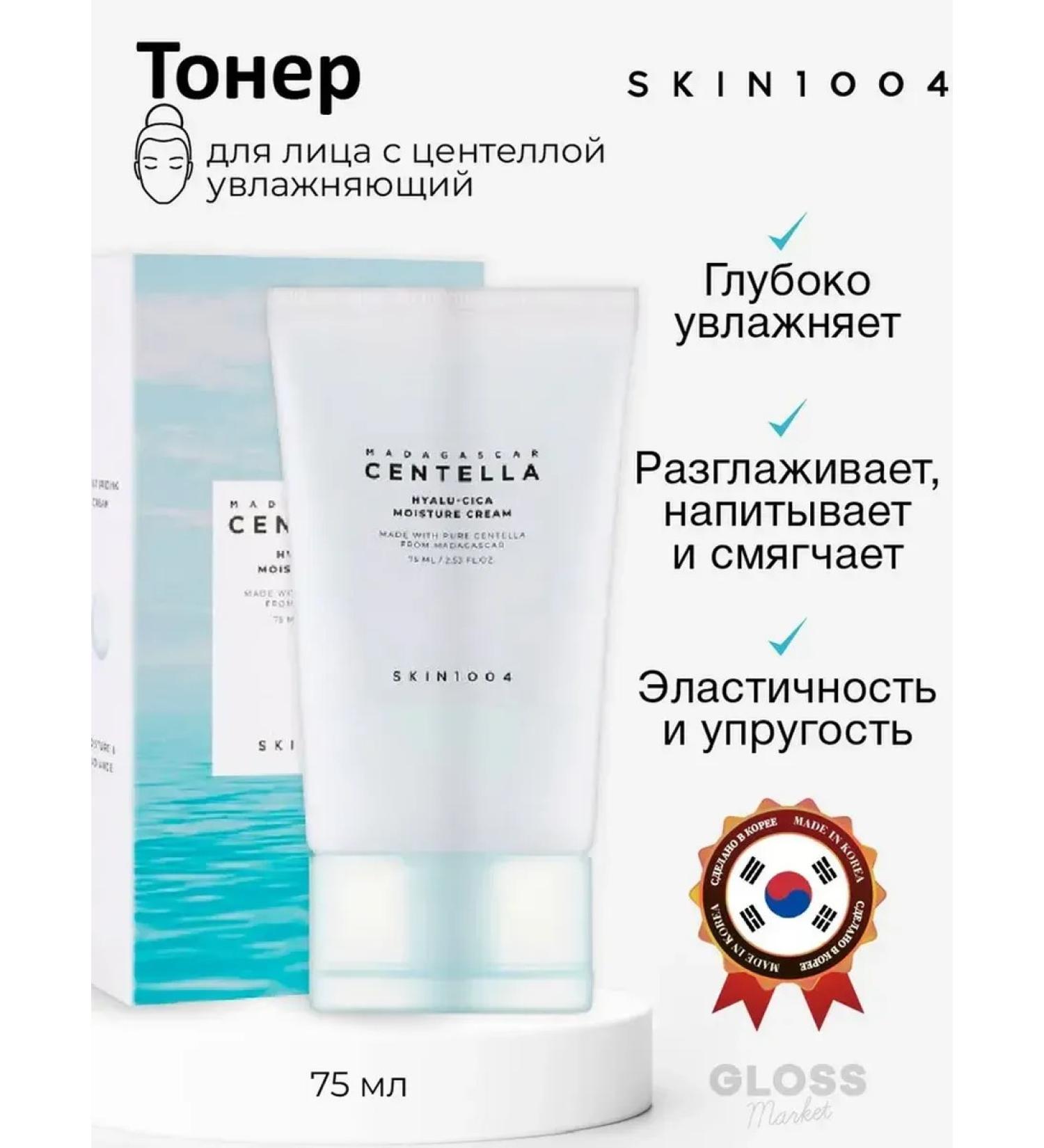SKIN1004 Moisturizer with centella - Buy Online on GoSupps.com