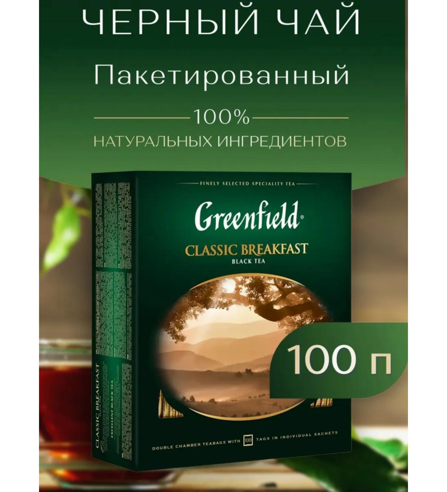 Greenfield Classic Breakfast black tea in bags 100 pcs - Buy Online on GoSupps.com