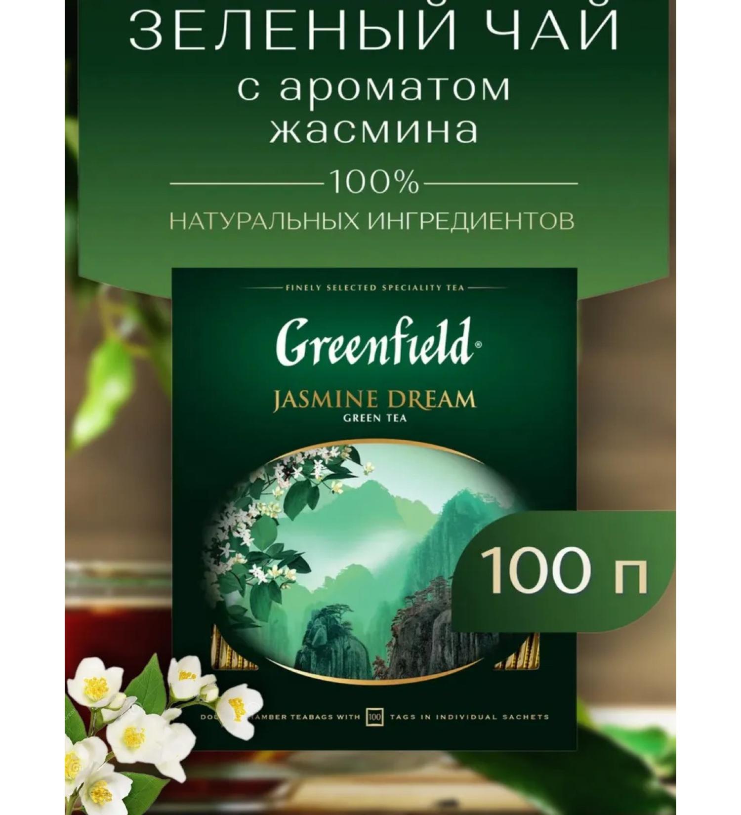 Greenfield Green tea Jasmine Dream in bags 100t pcs 2 g - Buy Online on GoSupps.com