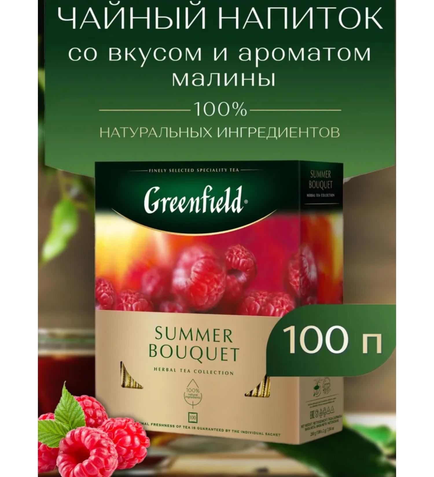 Summer Greenfield Tea with raspberry 100p - Buy Online on GoSupps.com