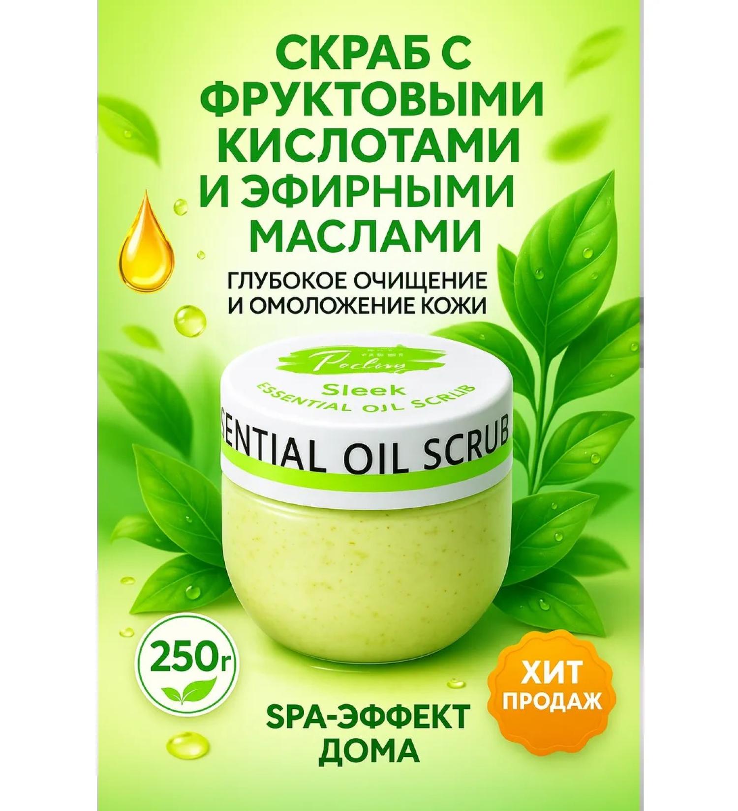 dks12 Scrub with essential oils and fruit acids XI FEI SHI (250 g) - Buy Online on GoSupps.com