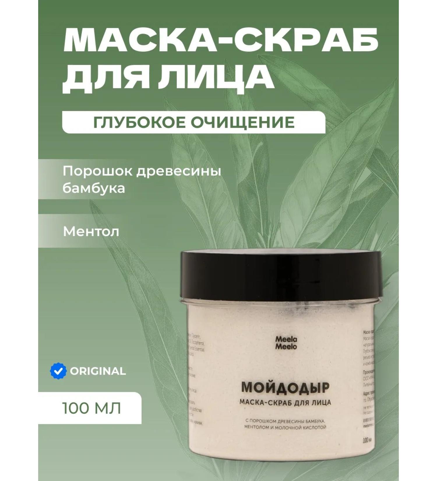 Meela Meelo Mask-scrub for the face Moidodyr with bamboo and menthol 100 ml - Buy Online on GoSupps.com