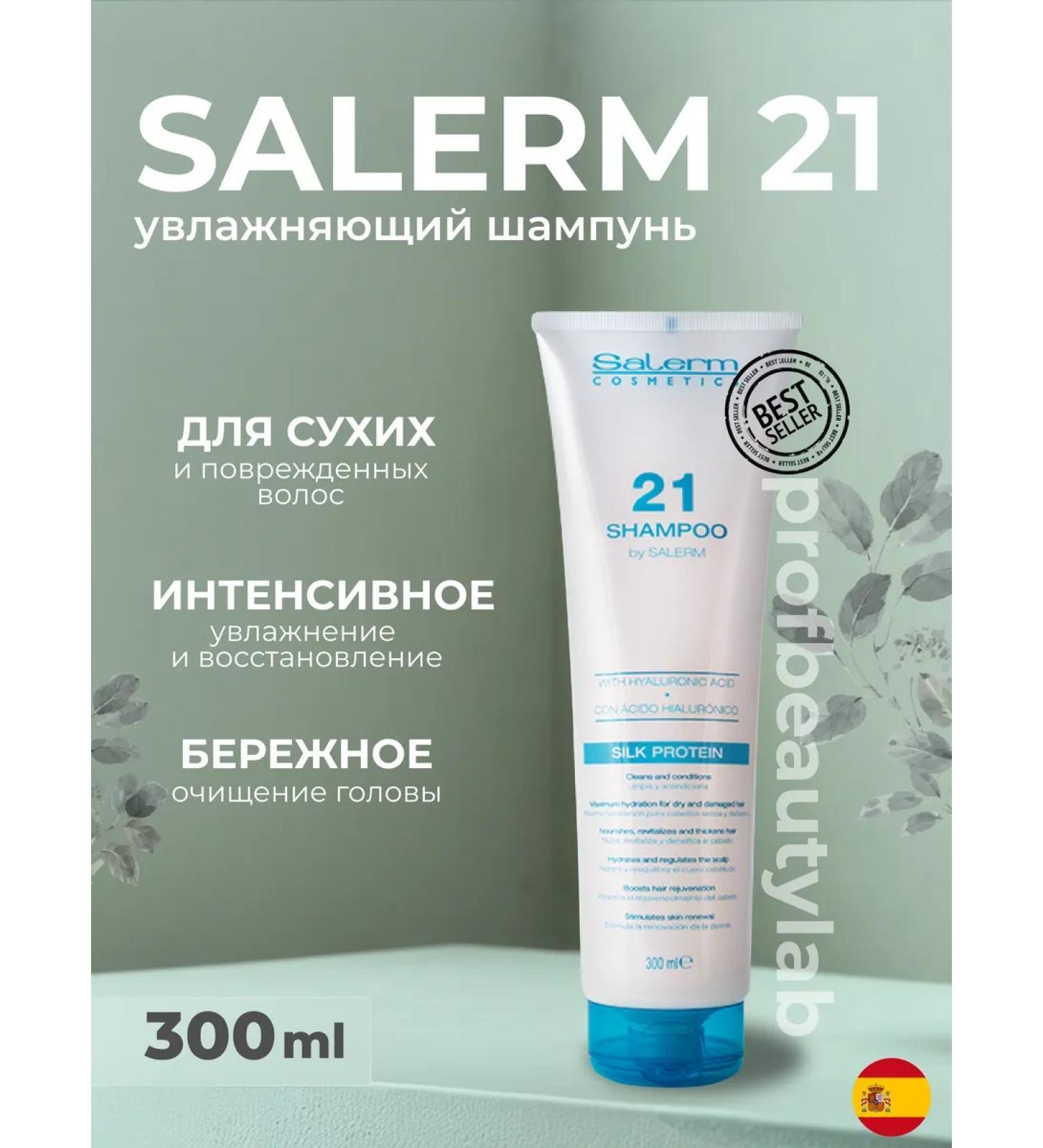 Salerm Cosmetics Moisturizing shampoo Salerm 21 300 ml - Buy Online on GoSupps.com