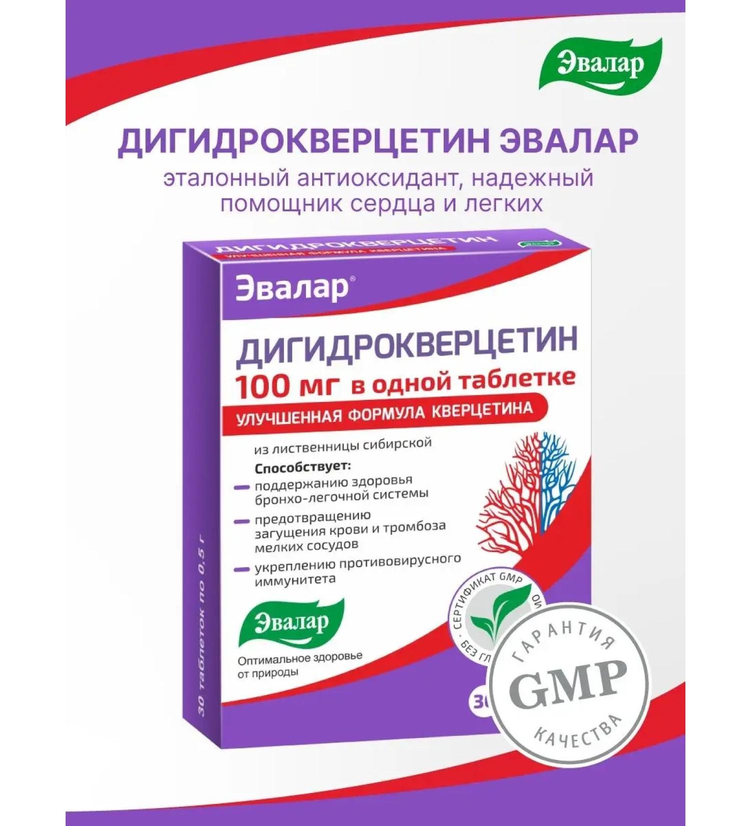 Evalar Dihydrocvercetin dietary supplement for the heart and lungs 30 tablets - Buy Online on GoSupps.com