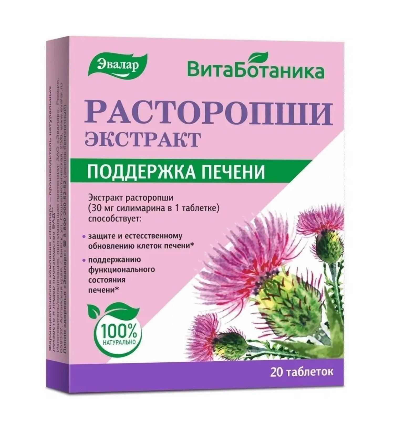 Evalar Vitabotanika Prooppshiekstrakt tab. 20pcs - Buy Online on GoSupps.com