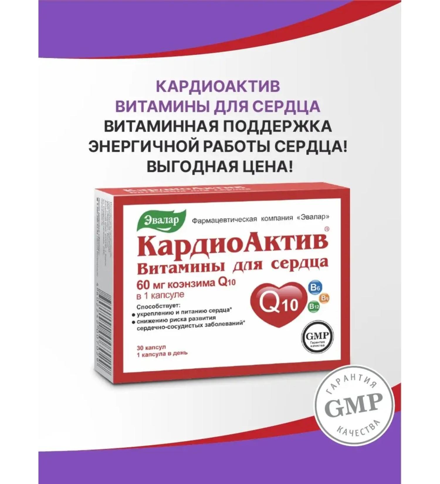 Evalar Cardiactive vitamins for the heart - Buy Online on GoSupps.com