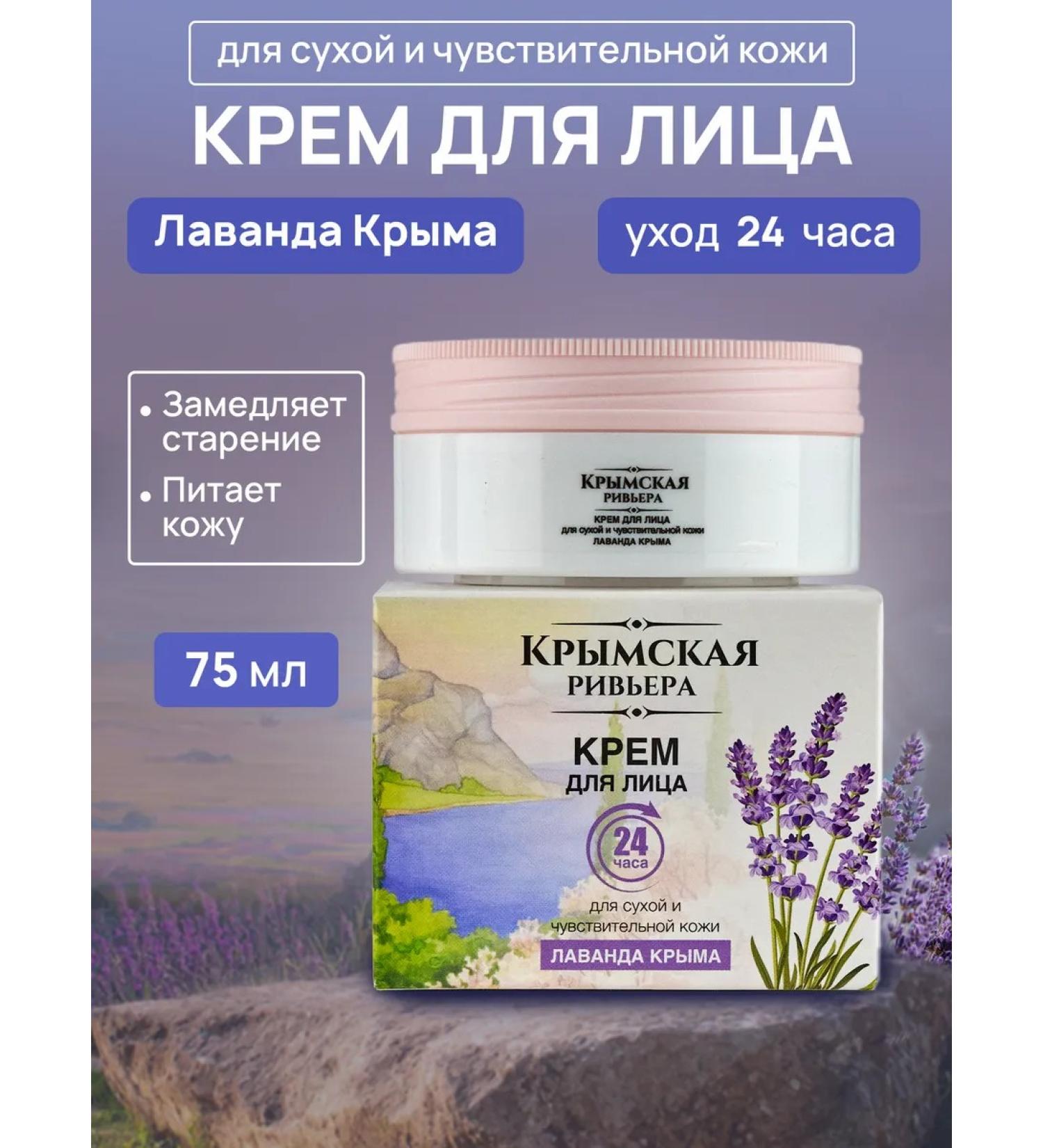 Crimean Riviera Cream for dry sensitive leather lavender - Buy Online on GoSupps.com