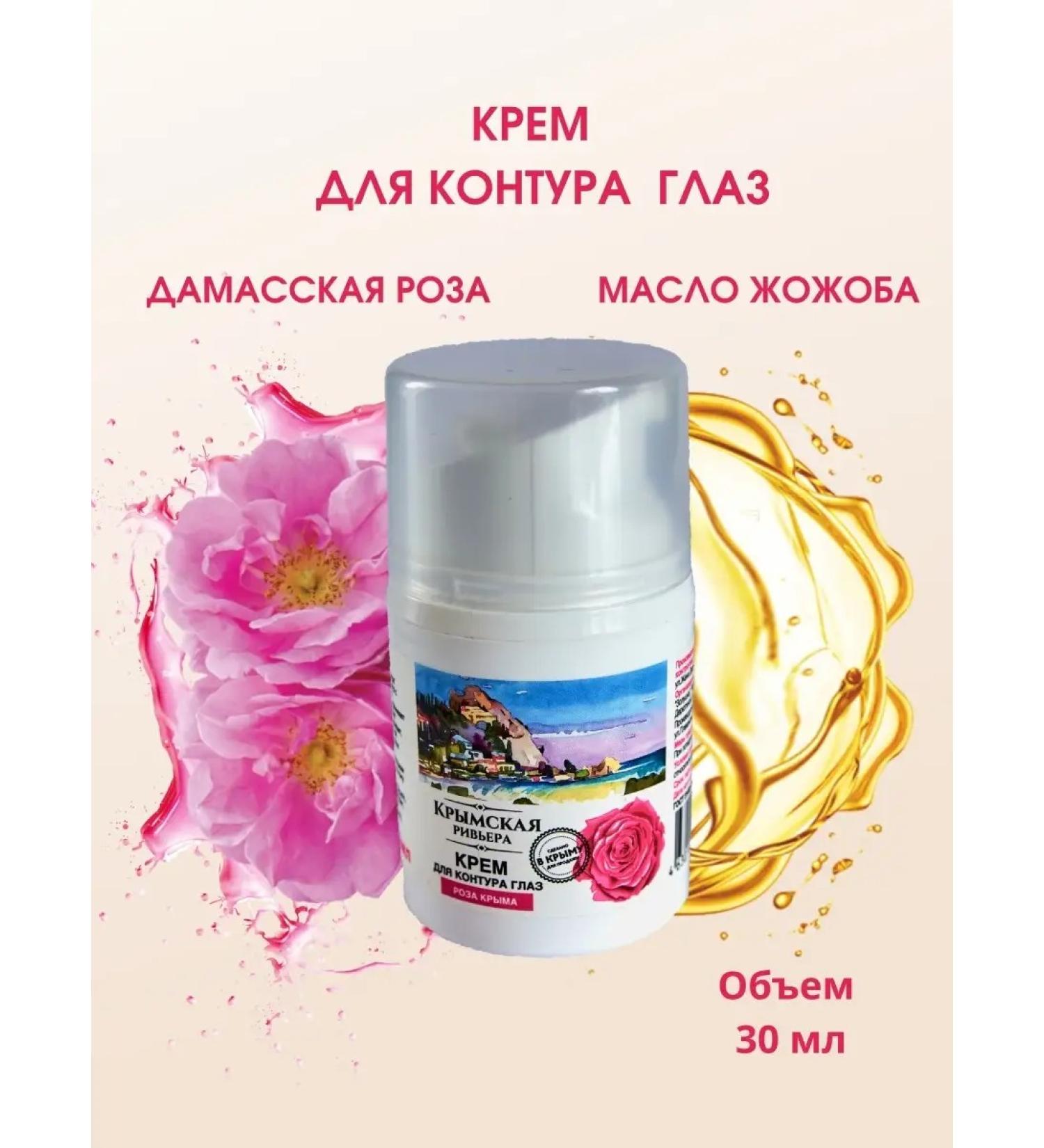 Crimean Riviera Skin cream around the eyes and age of anti -aging - Buy Online on GoSupps.com