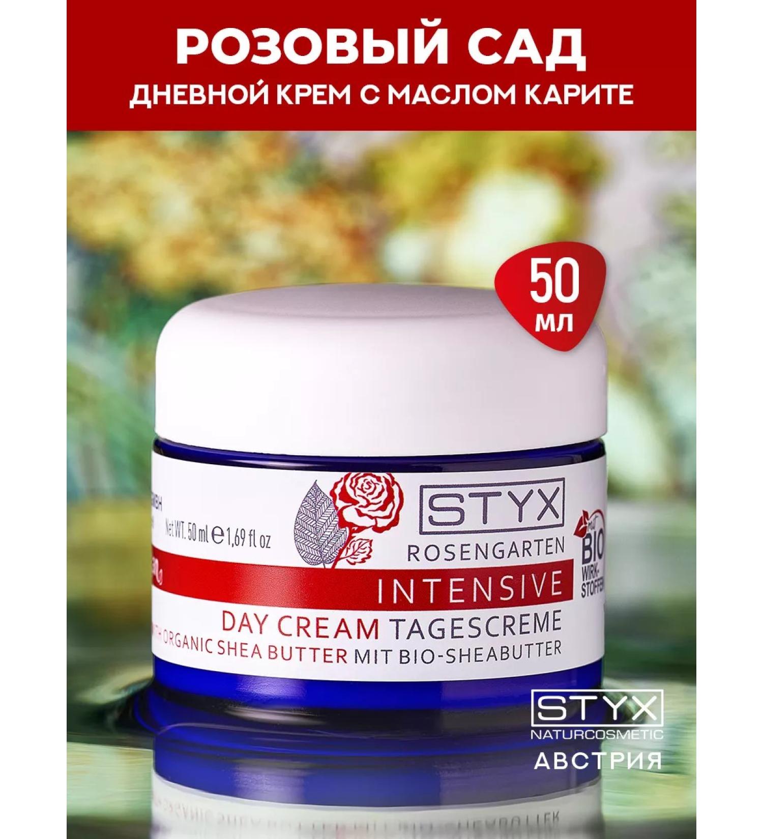 Styx Facial cream daily with shi oil (karit) 50 ml Pink Garden