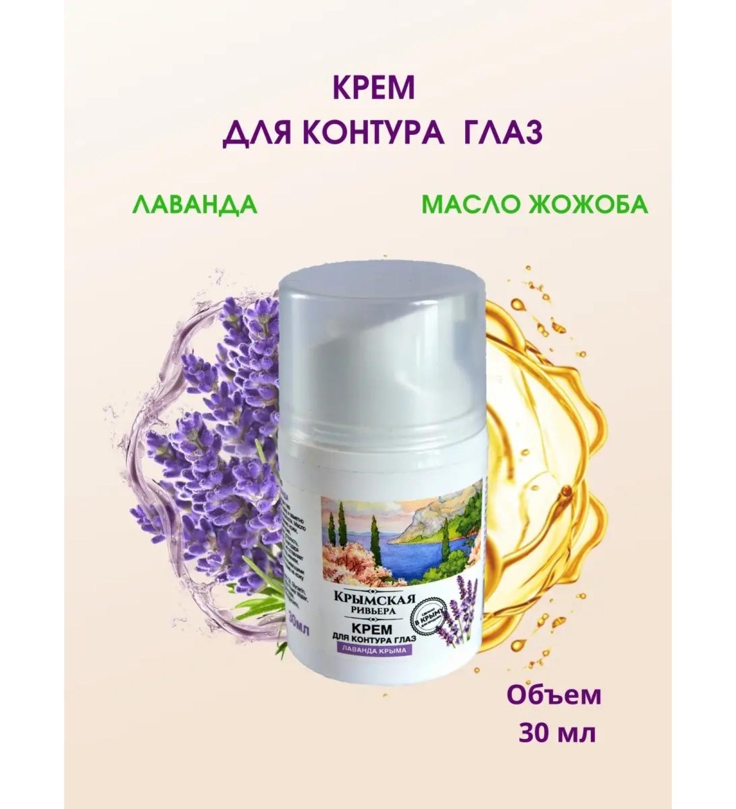 Crimean Riviera Eye and skin cream around the eyes of anti -aging - Buy Online on GoSupps.com