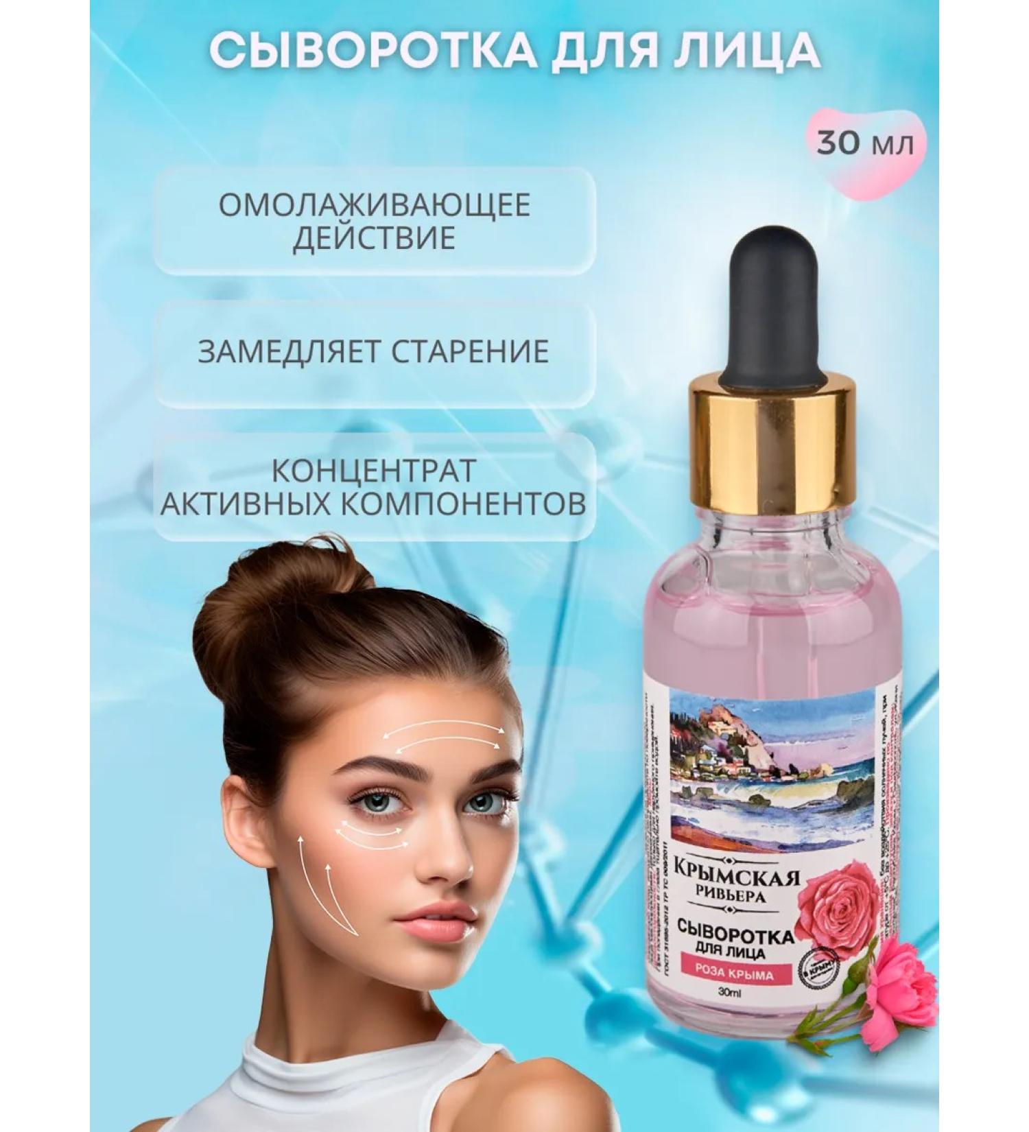 Crimean Riviera Facial serum rose moisturizer from wrinkles - Buy Online on GoSupps.com
