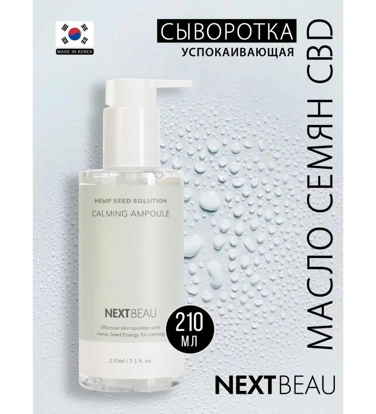 Nextbeau Wedeously face Korea. 210 ml - Buy Online on GoSupps.com