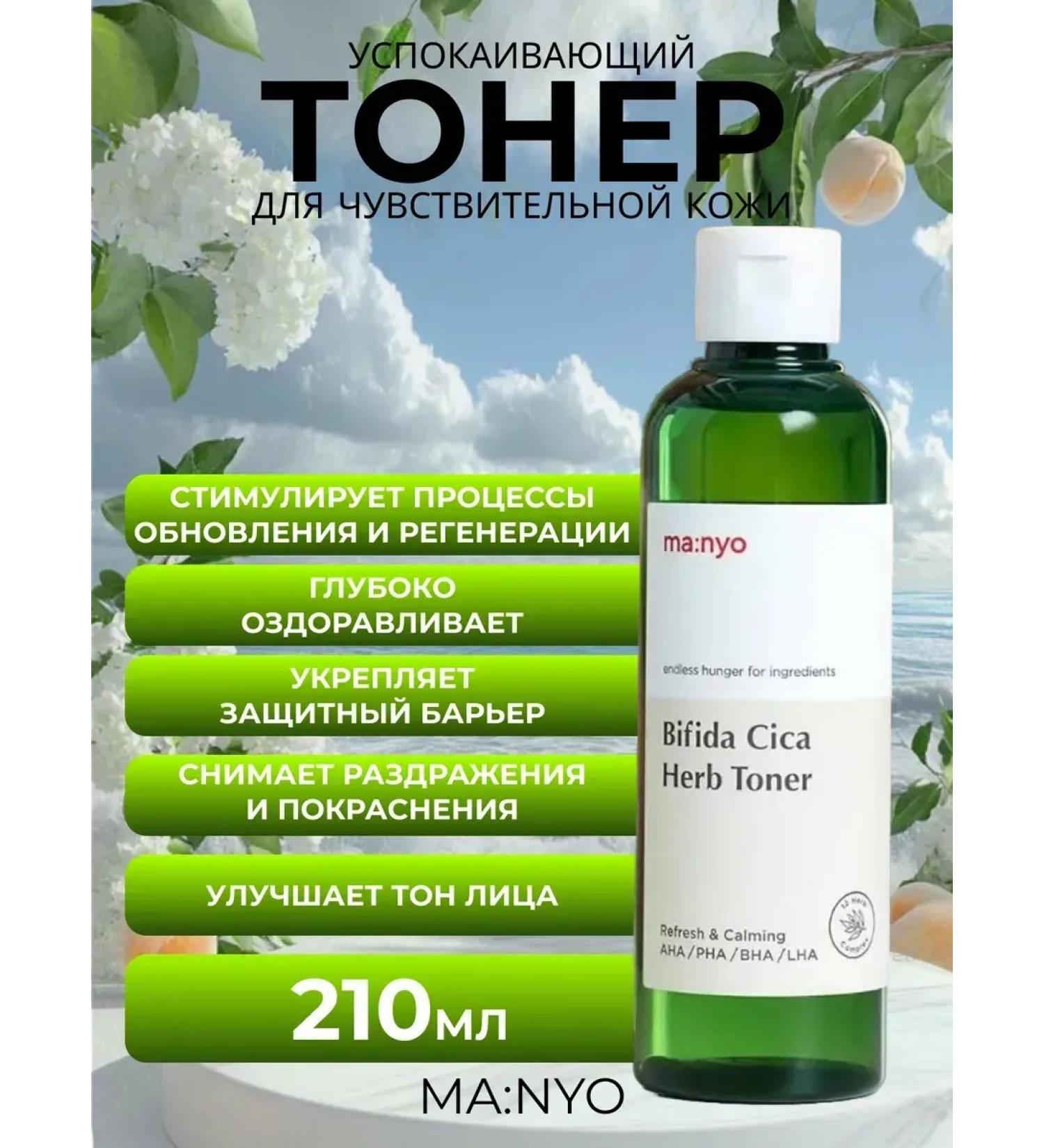 manyo Caling toner for sensitive skin - Buy Online on GoSupps.com
