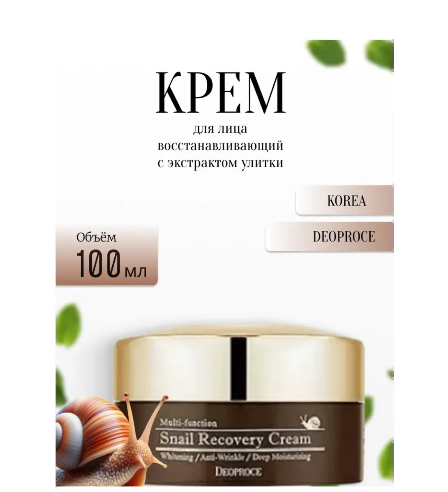 DEOPROCE Snail Recovery Cream Snail Extract - Buy Online on GoSupps.com