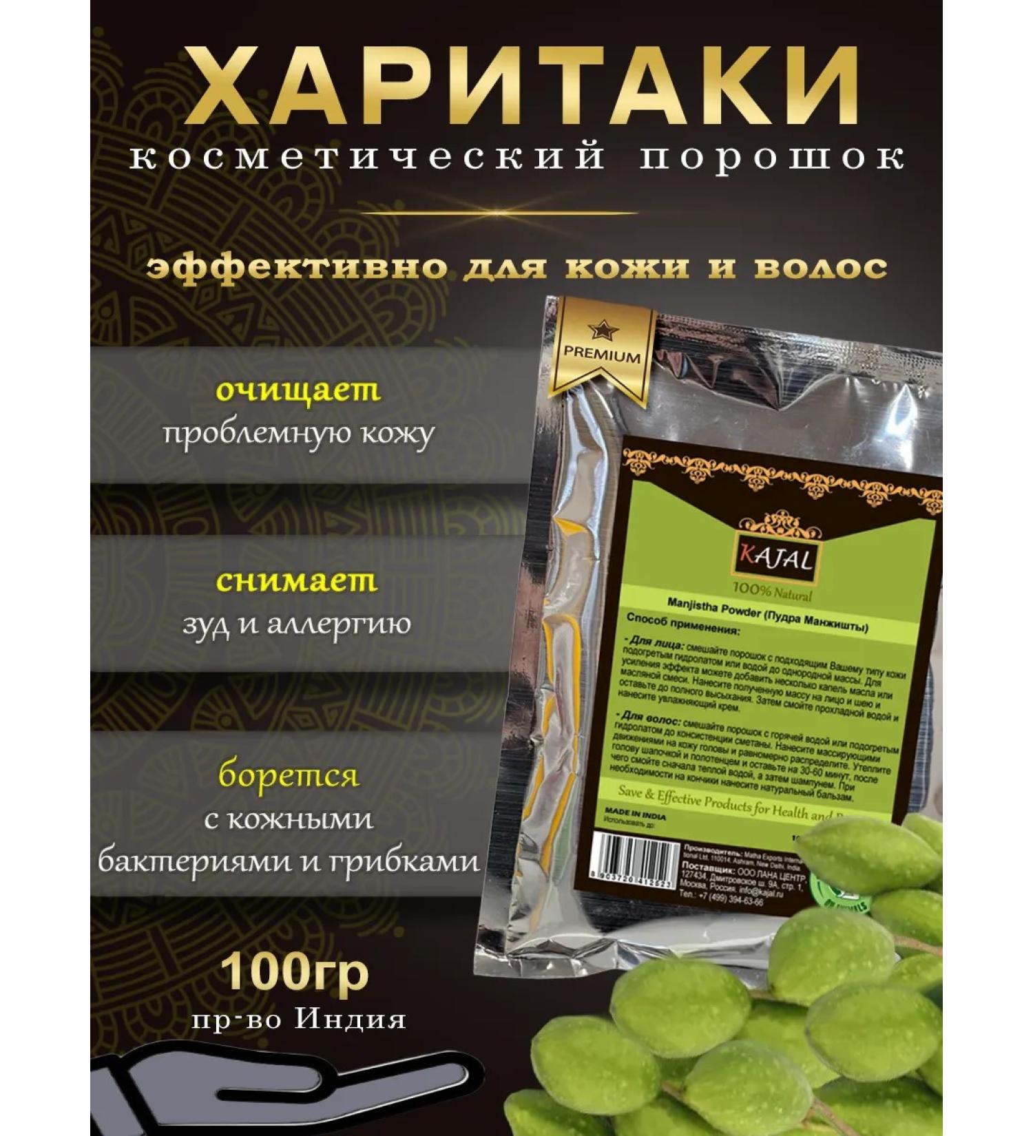 Kajal Harbio -powder Haritakia Hair mask Premium 100g