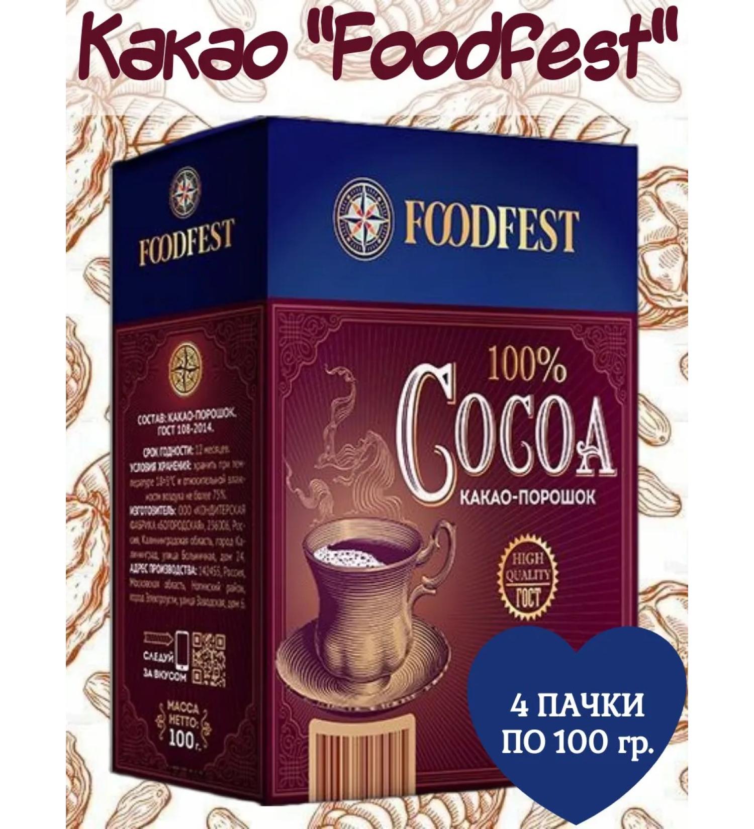 FOODFEST Cocoa powder 4 packs of 100 grams - Buy Online on GoSupps.com