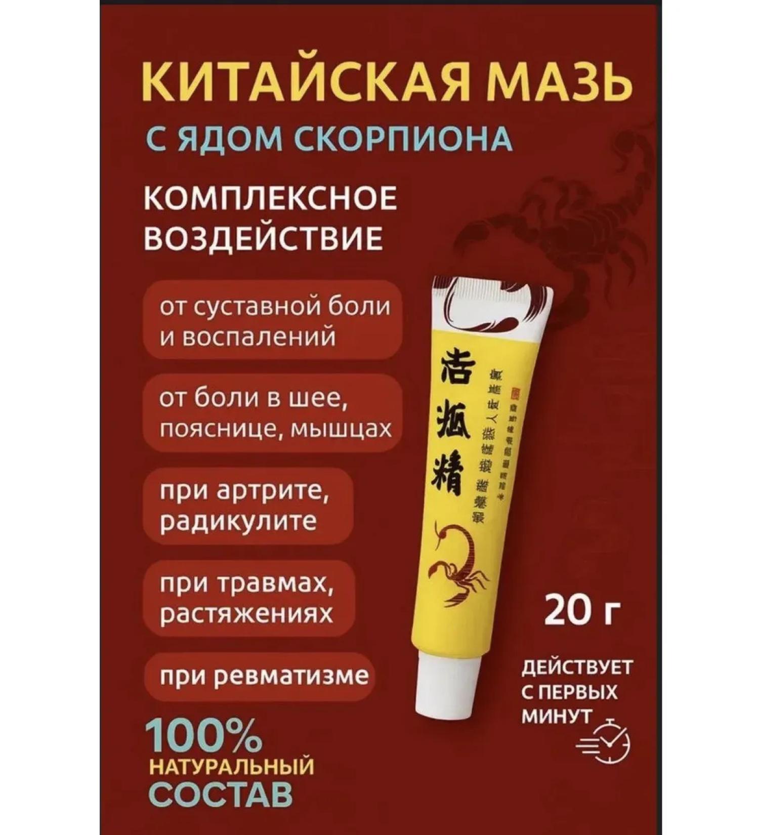 IMC Chinese ointment with scorpion poison from joint pain and muscles - Buy Online on GoSupps.com