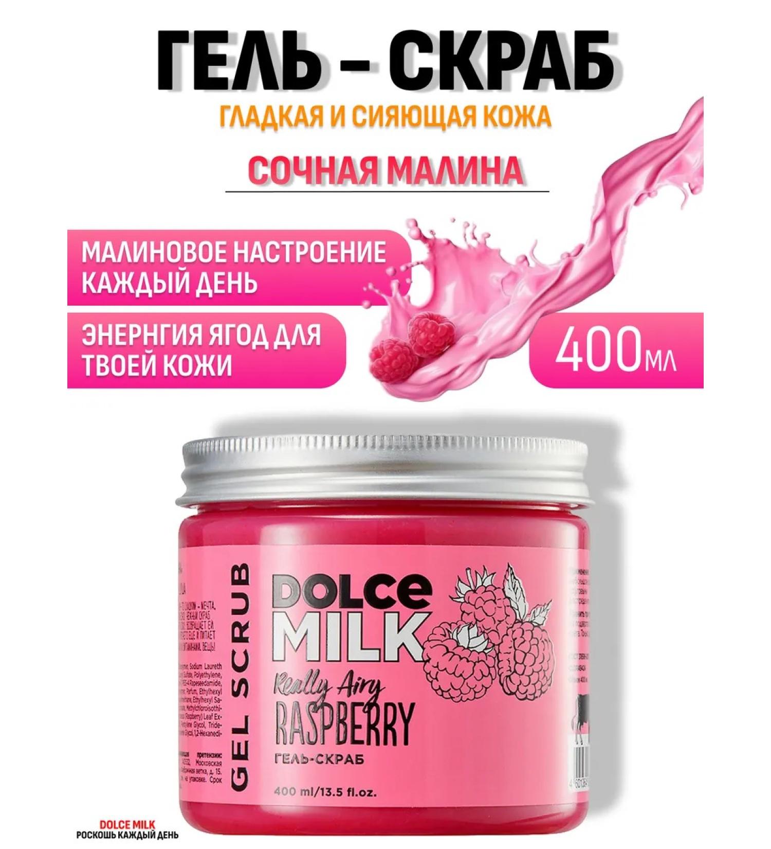 DOLCE MILK Gel-scrub for body juicy raspberries - Buy Online on GoSupps.com