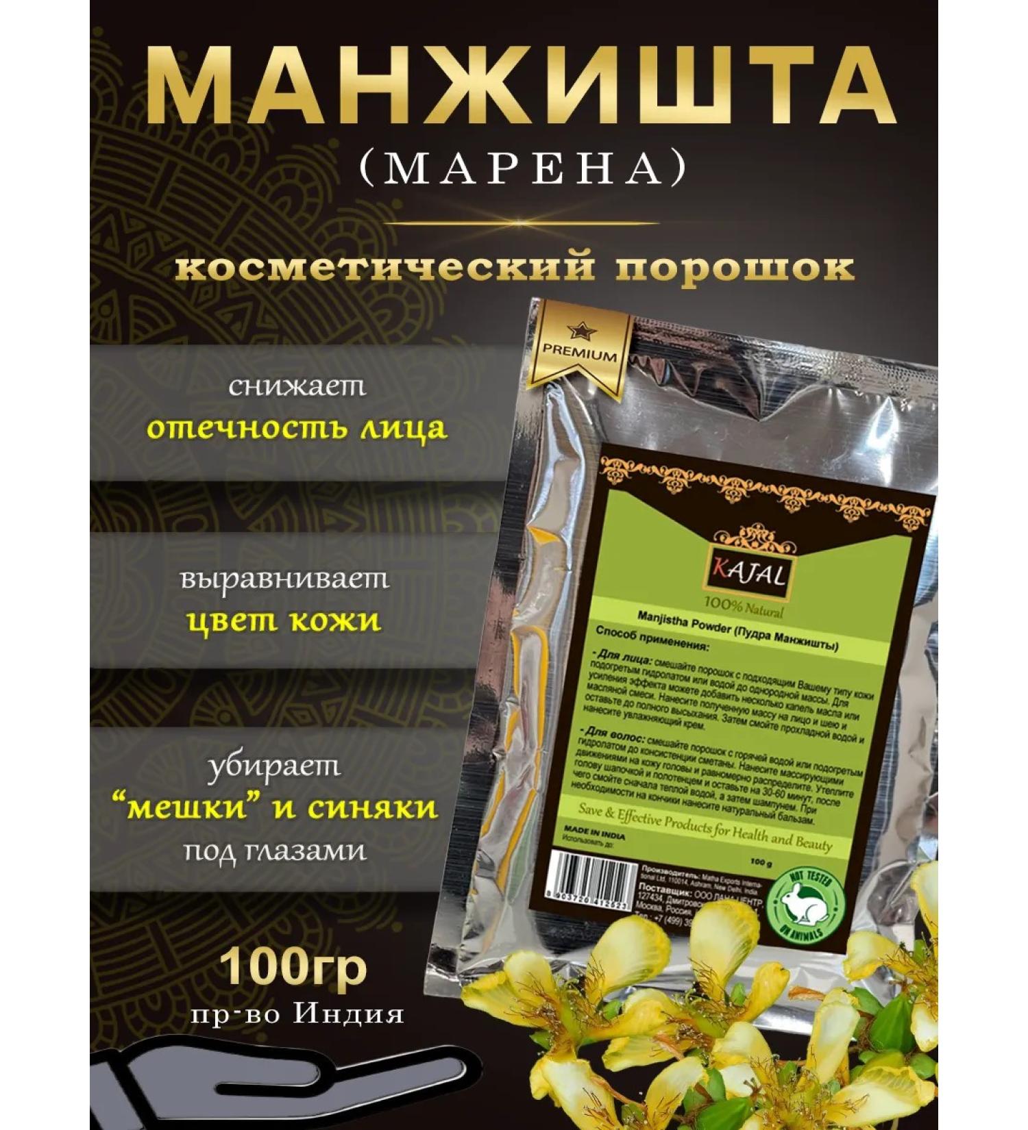 Kajal Herbal powder mangin mask for face skin Premium 100g