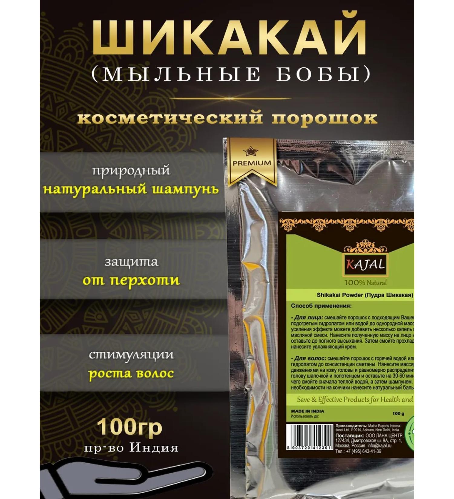 Kajal Harsus hacks Premium 100g of herbal powder