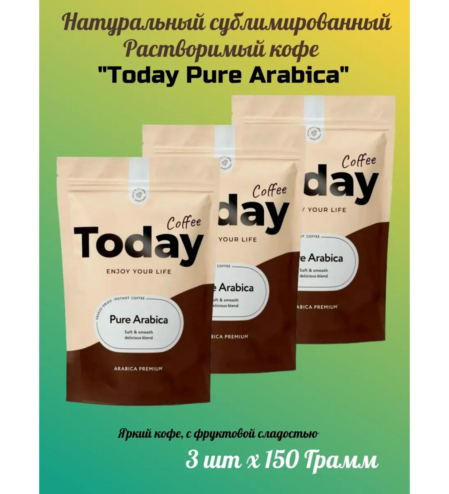 Natural sublimated "Today Pure Arabica" 3 pcs 150 g - Buy Online on GoSupps.com