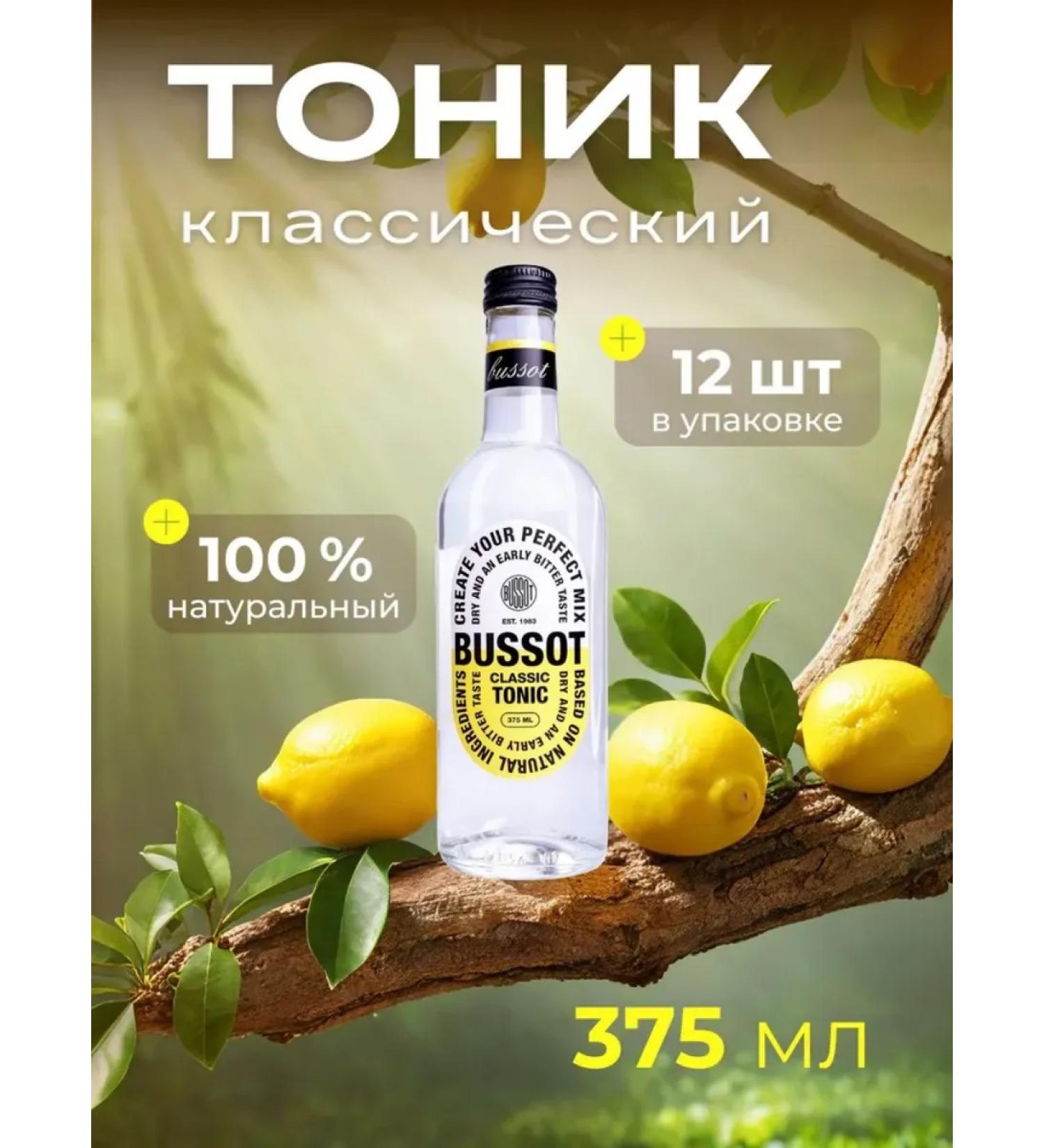 BUSSOT Drink Gasized tonic Raspberry Tonic 12pc x 0.375l - Buy Online on GoSupps.com