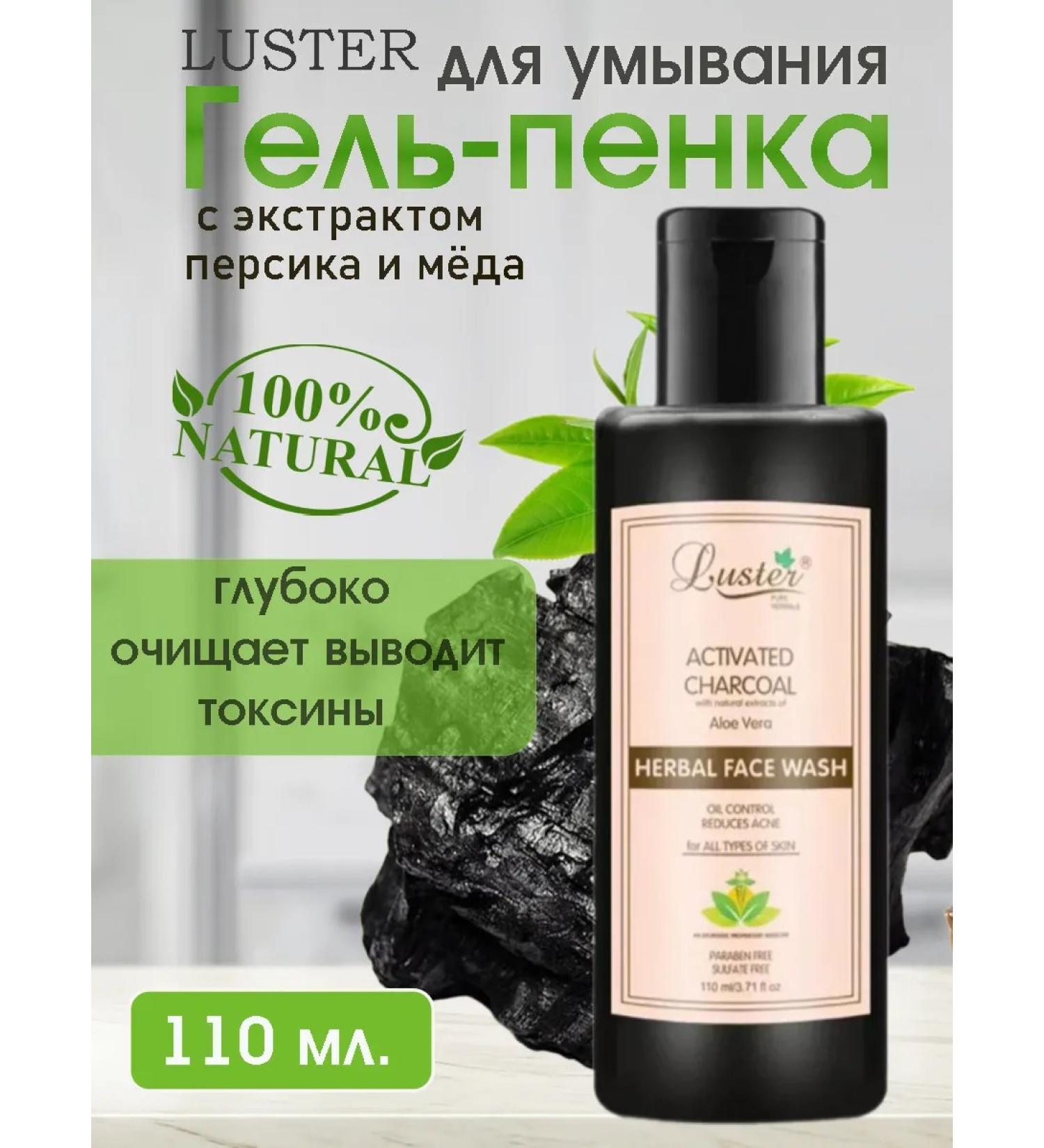 Luster Washing gel with activated angle 110ml - Buy Online on GoSupps.com