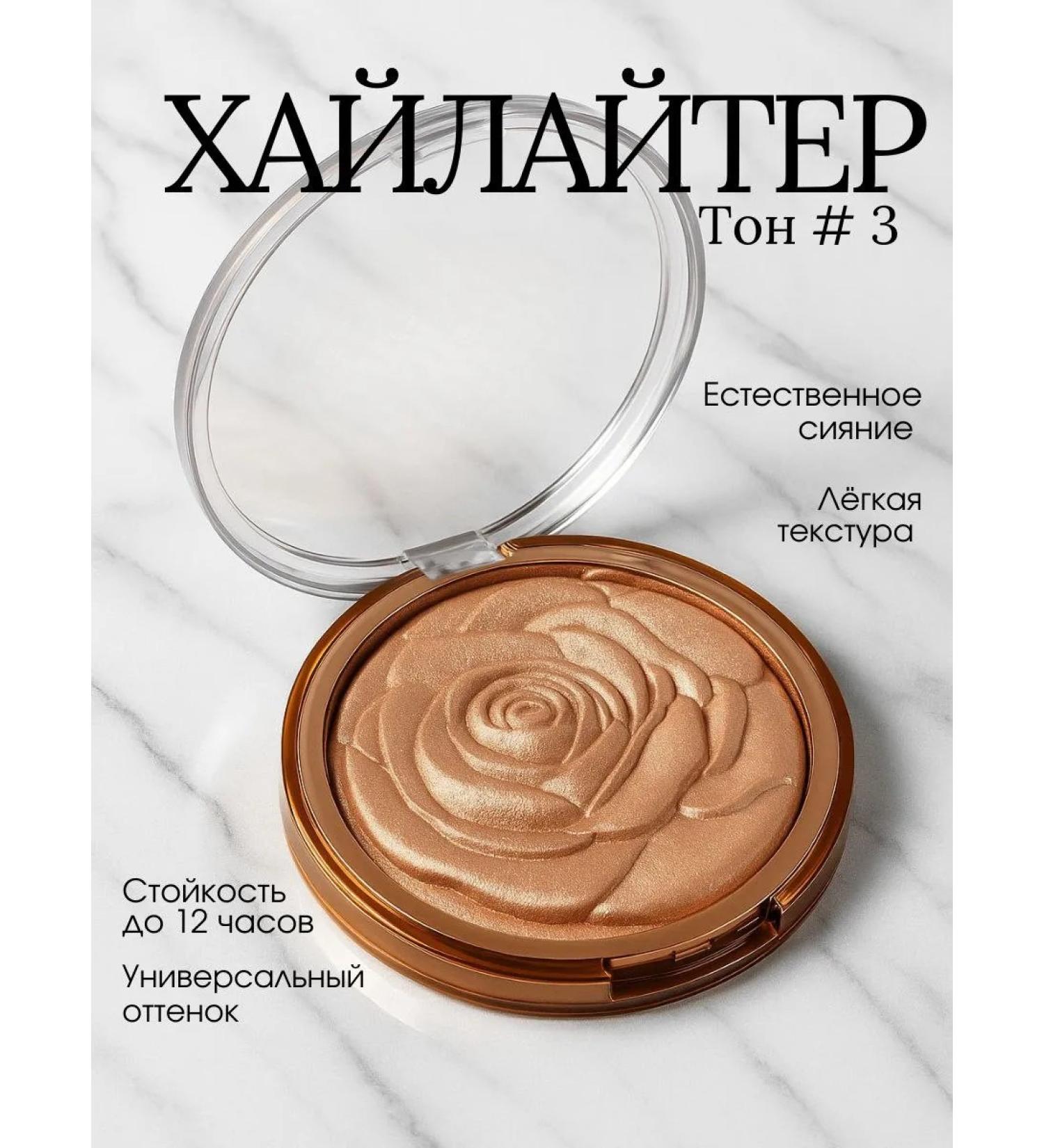 HomeInDream Highlighter for the face is dry shiny persistent effect - Buy Online on GoSupps.com