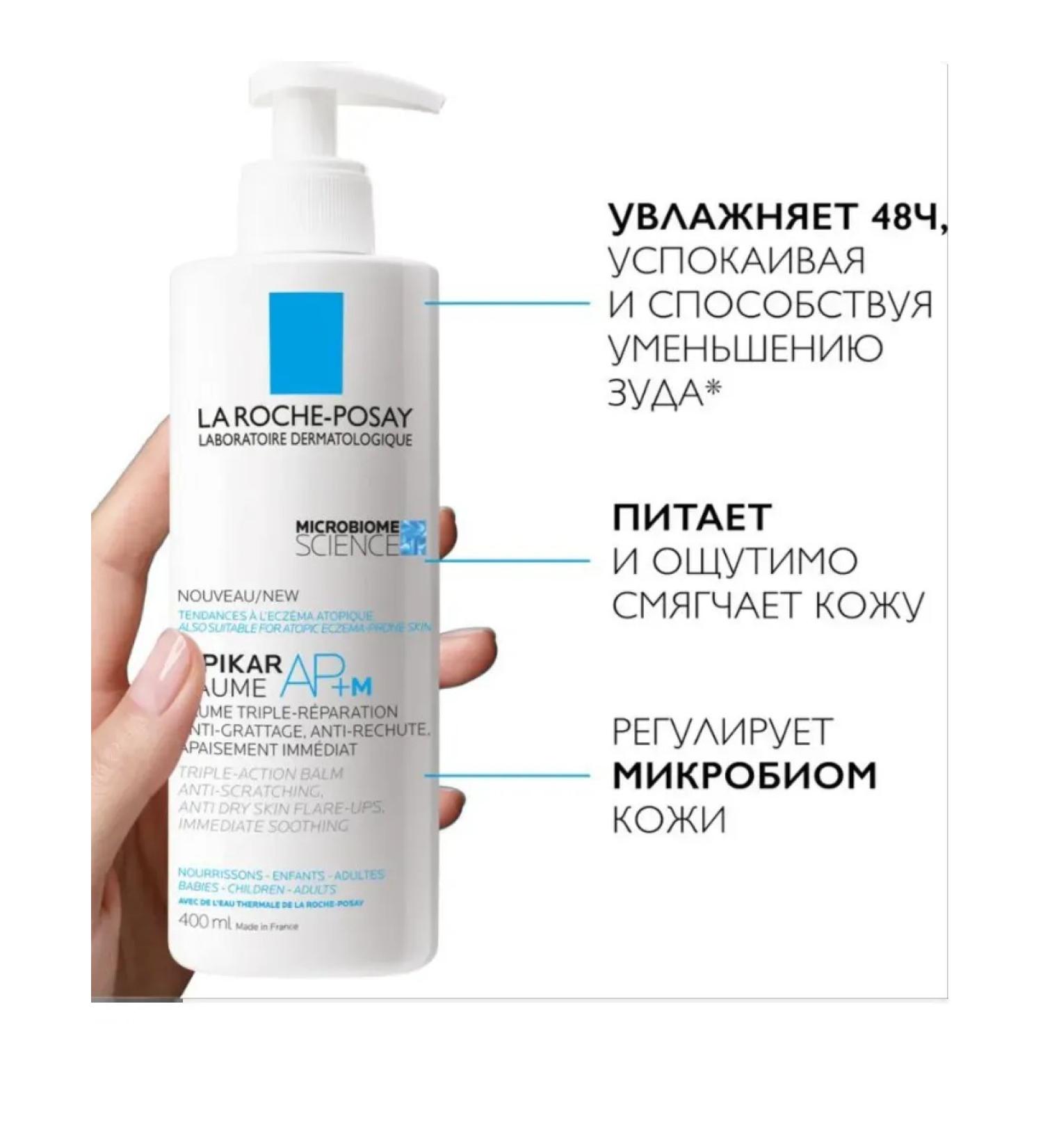 LA ROCHEPOSAY Lipikar Ap+M Balm of the Triple Action for the Face and Body 400ml