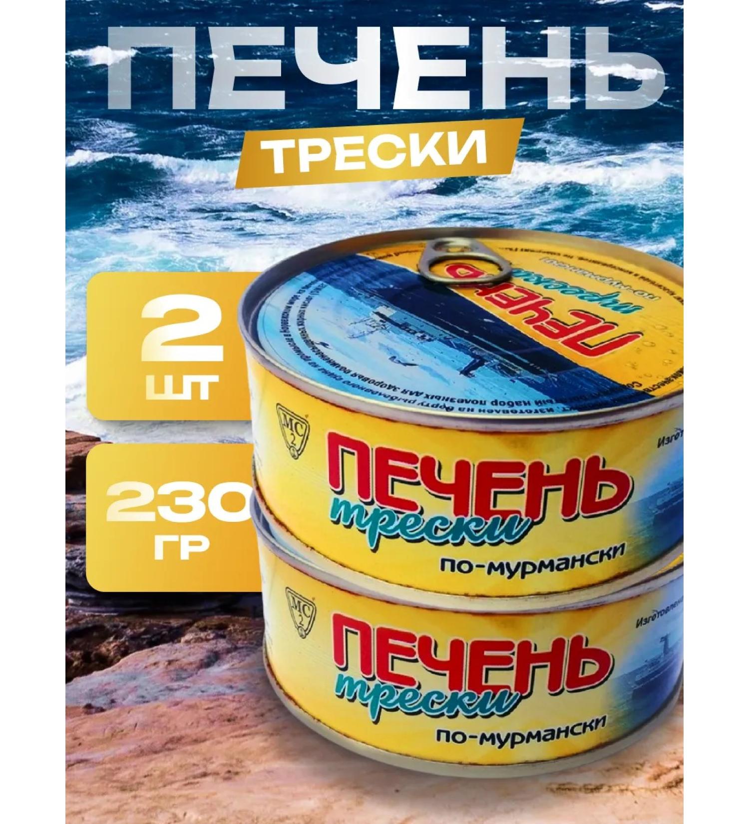 Murmansk herring 2 Cod liver in murmese natural