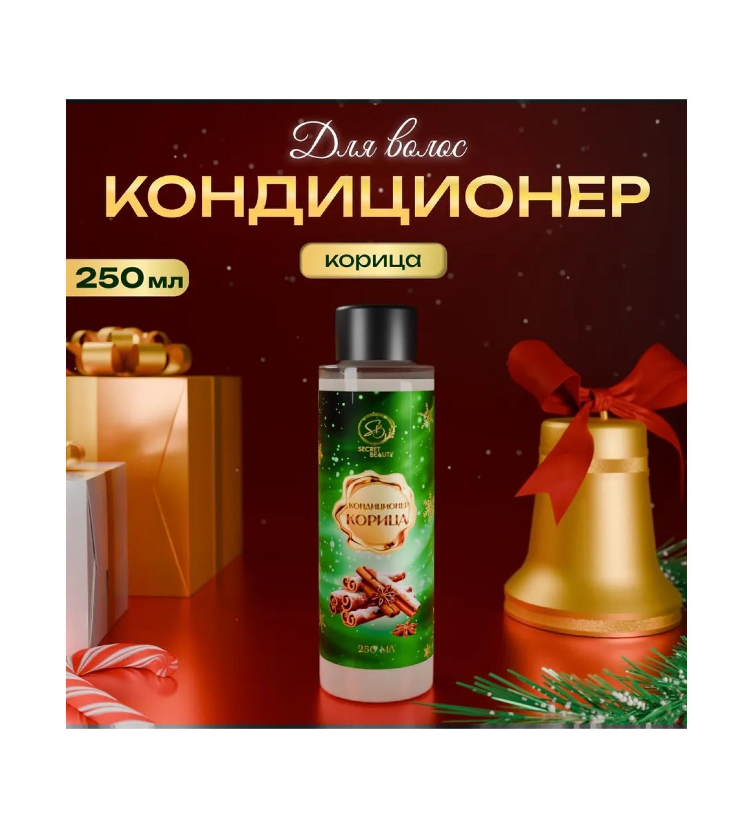 SB BEAUTY Sechat Beauty hair conditioner cinnamon green