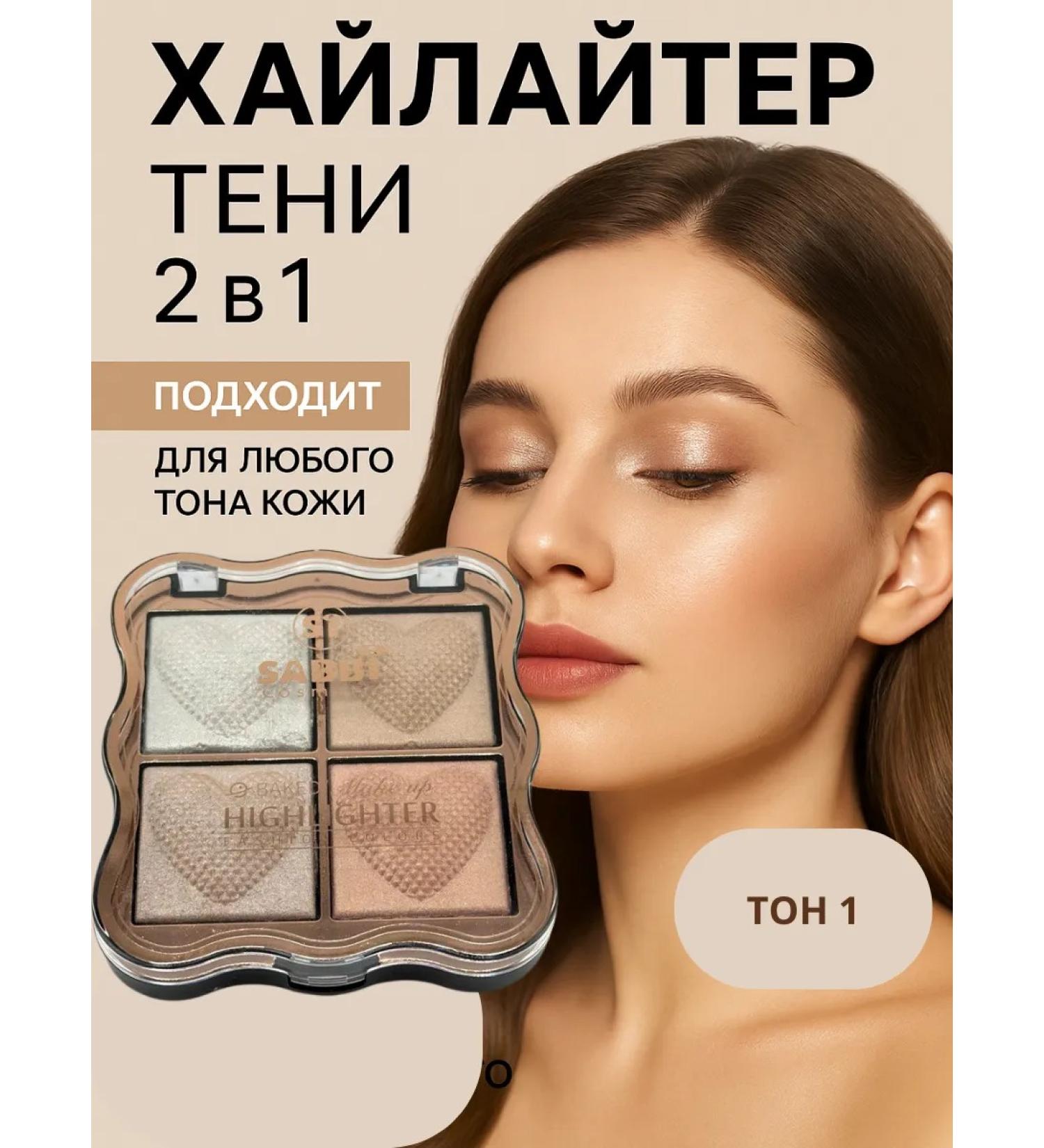 Jaconda Shadow Highlighter Facial Totor 1 - Buy Online on GoSupps.com
