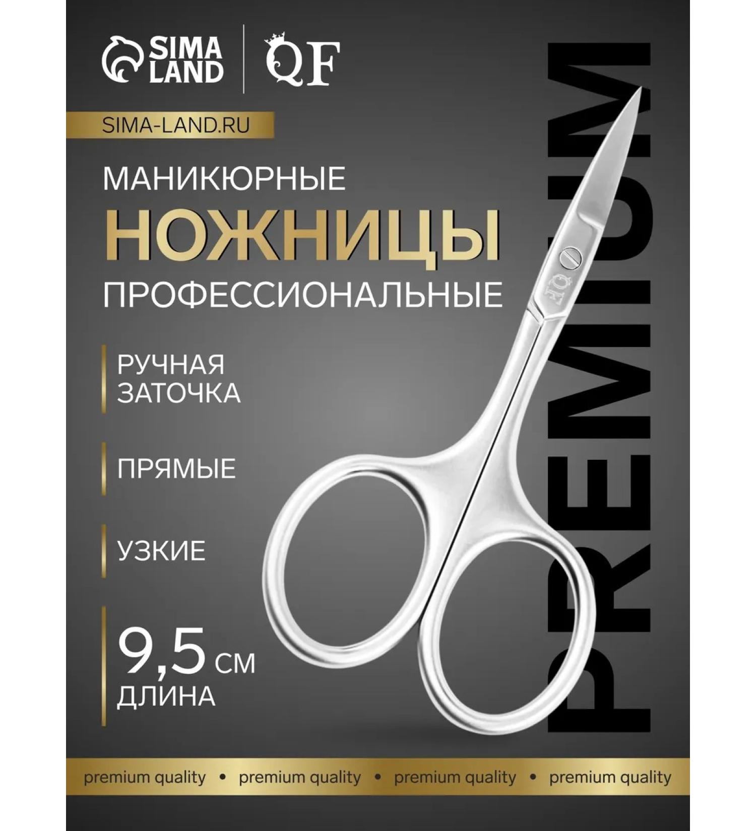Manicure scissors "Premium" straight narrow 9.5 cm on the blis - Buy Online on GoSupps.com