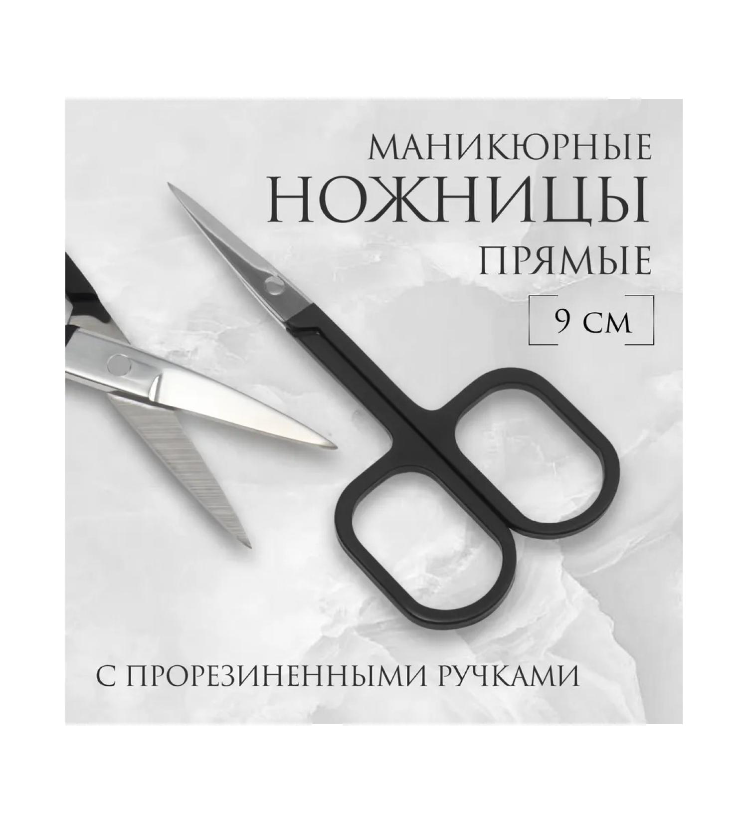 Scissors are manicure narrow straight with rubberized handles - Buy Online on GoSupps.com