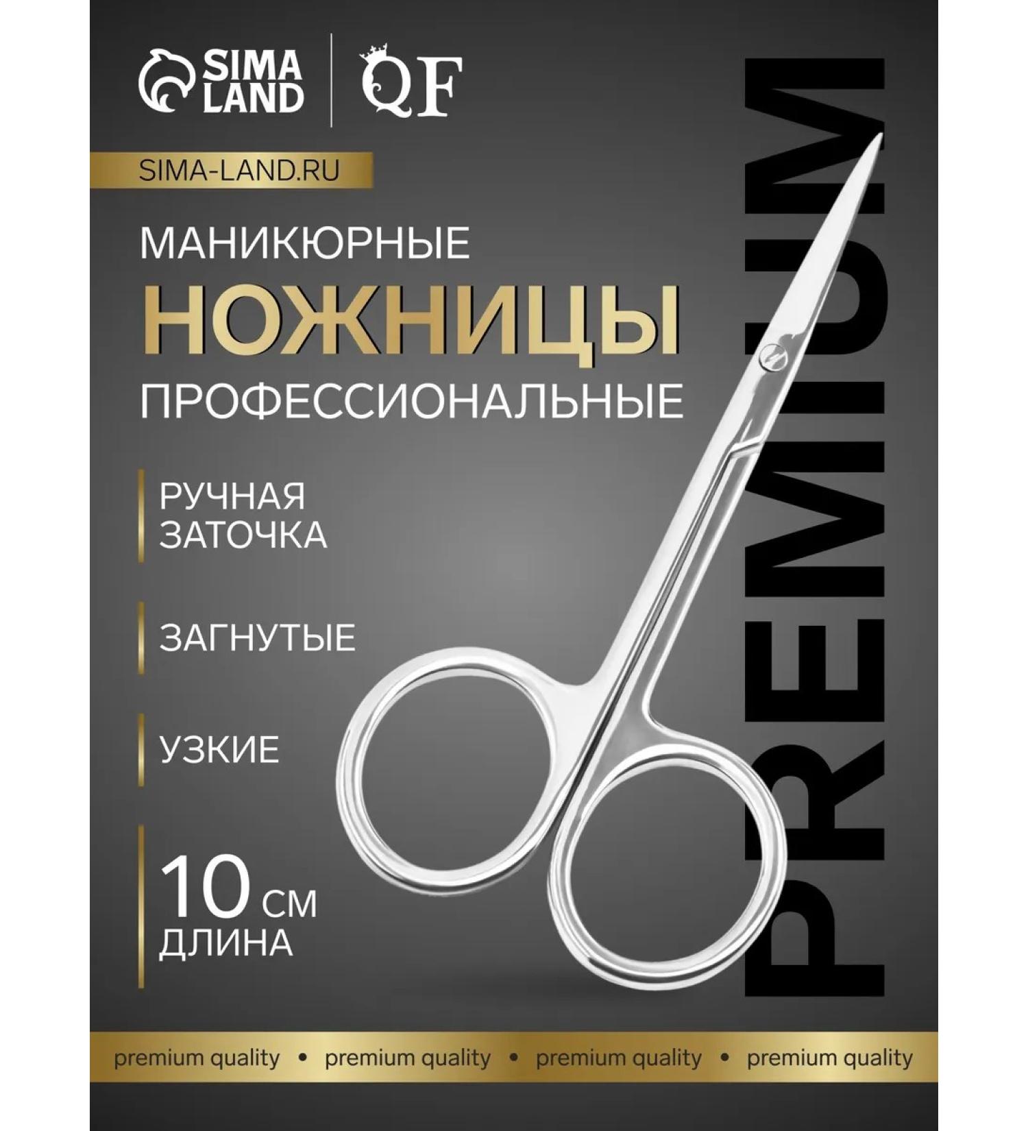 Manicure scissors "Premium" for cuticle bent narrow - Buy Online on GoSupps.com