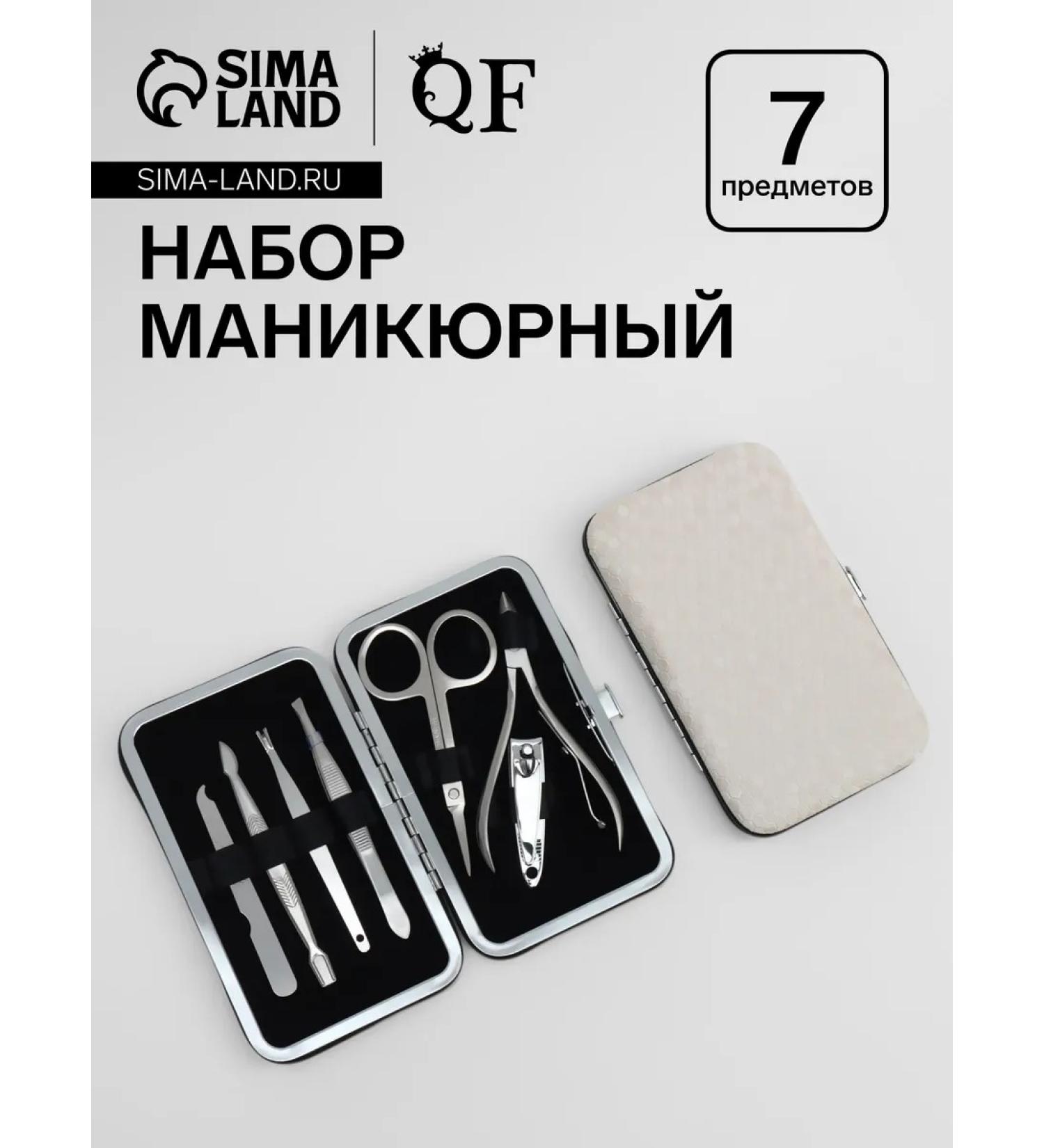 Manicure set 7 items in case milk color - Buy Online on GoSupps.com