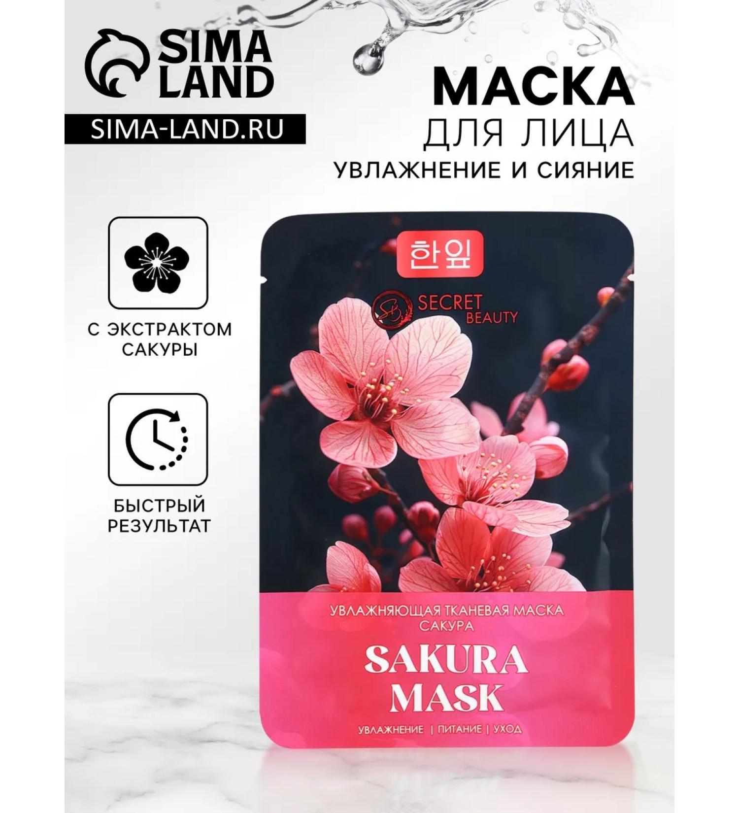 at a discount Mask Mask Moisturizer for Facial Extract Sakura - Buy Online on GoSupps.com